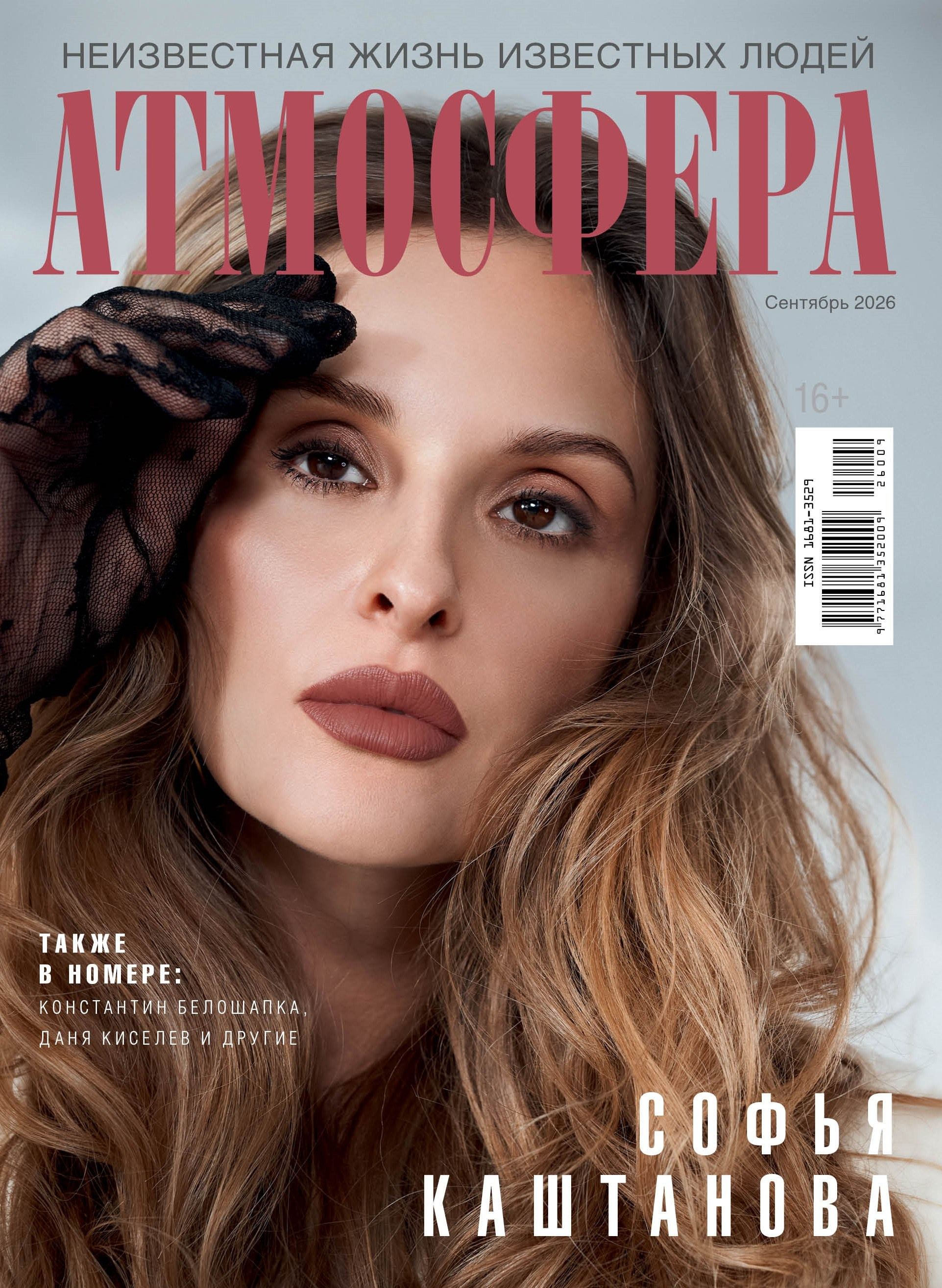 Publication. Фотограф Москва — fashion, портретная и предметная съемка | MOEMORE_S