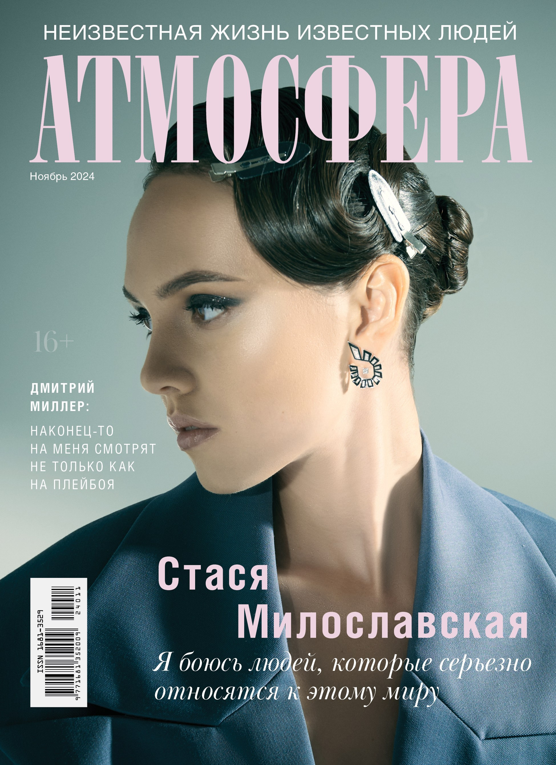 Publication. Фотограф Москва — fashion, портретная и предметная съемка | MOEMORE_S