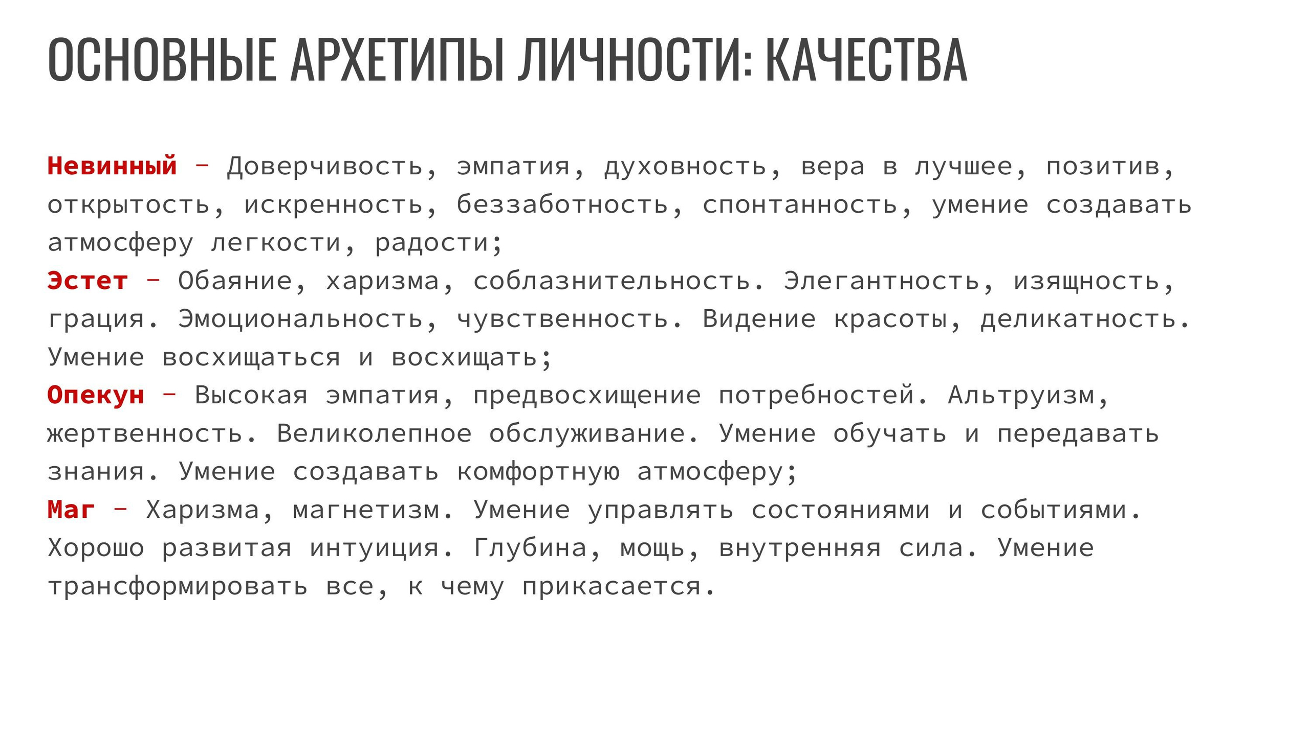 Распаковка личности через Архетипы. Светлана Мира | БРЕНД | АРХЕТИПЫ