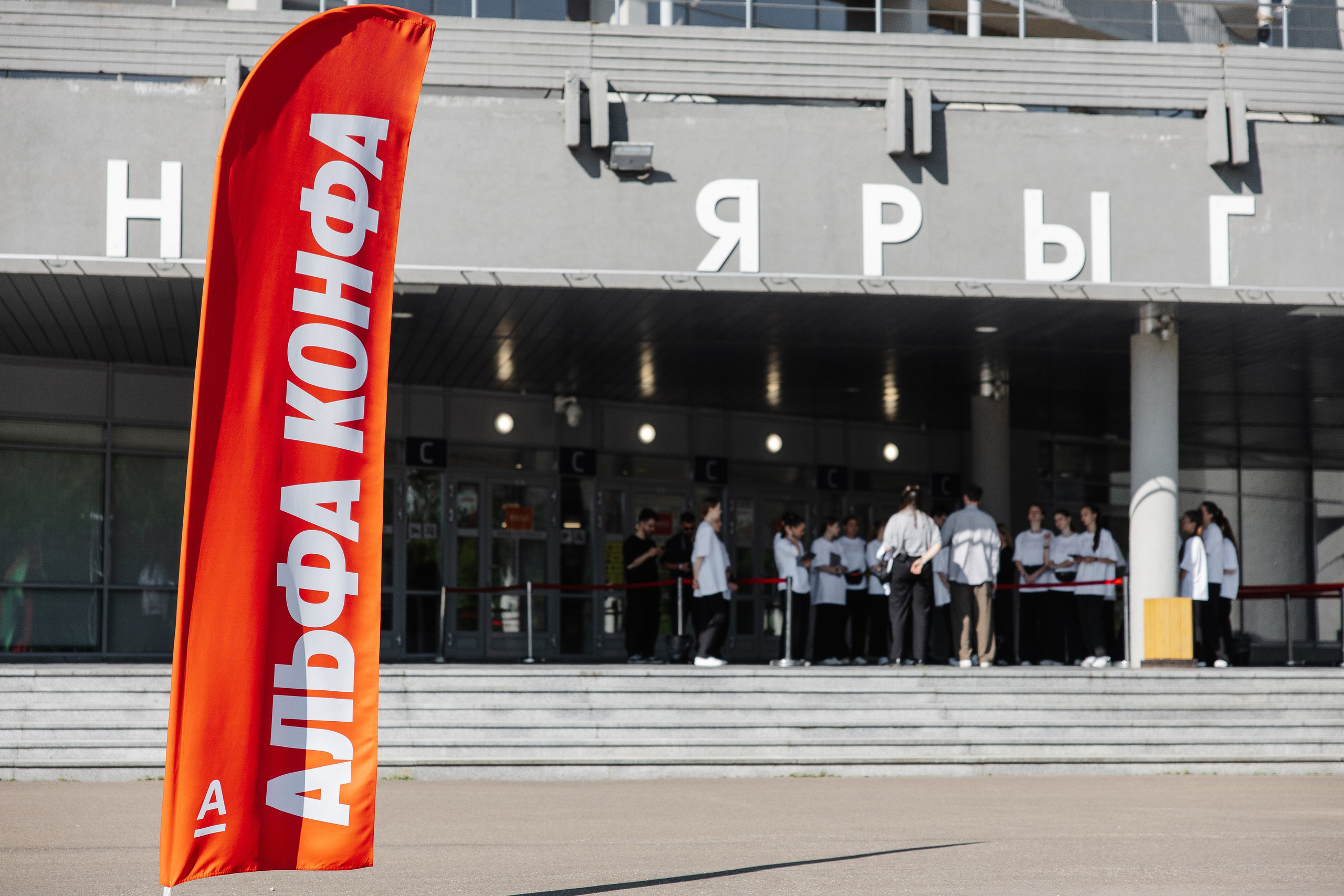 АЛЬФА КОНФА. Фотограф в Красноярске