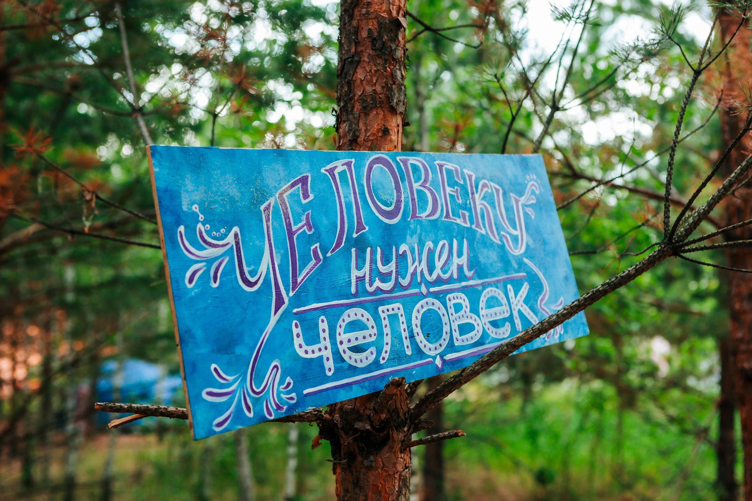 Фестиваль «Родные люди»