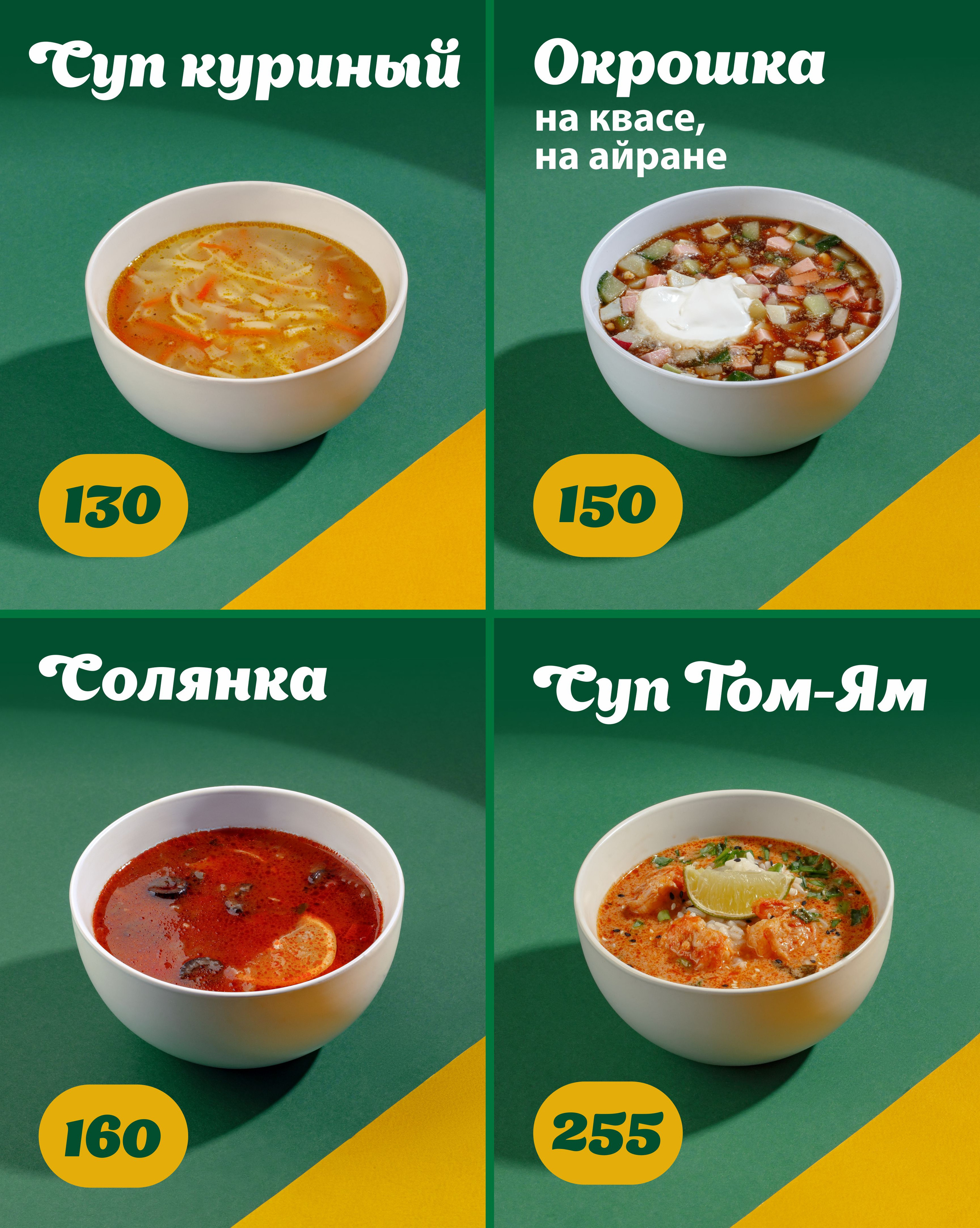 Меню для точки на фудкорте