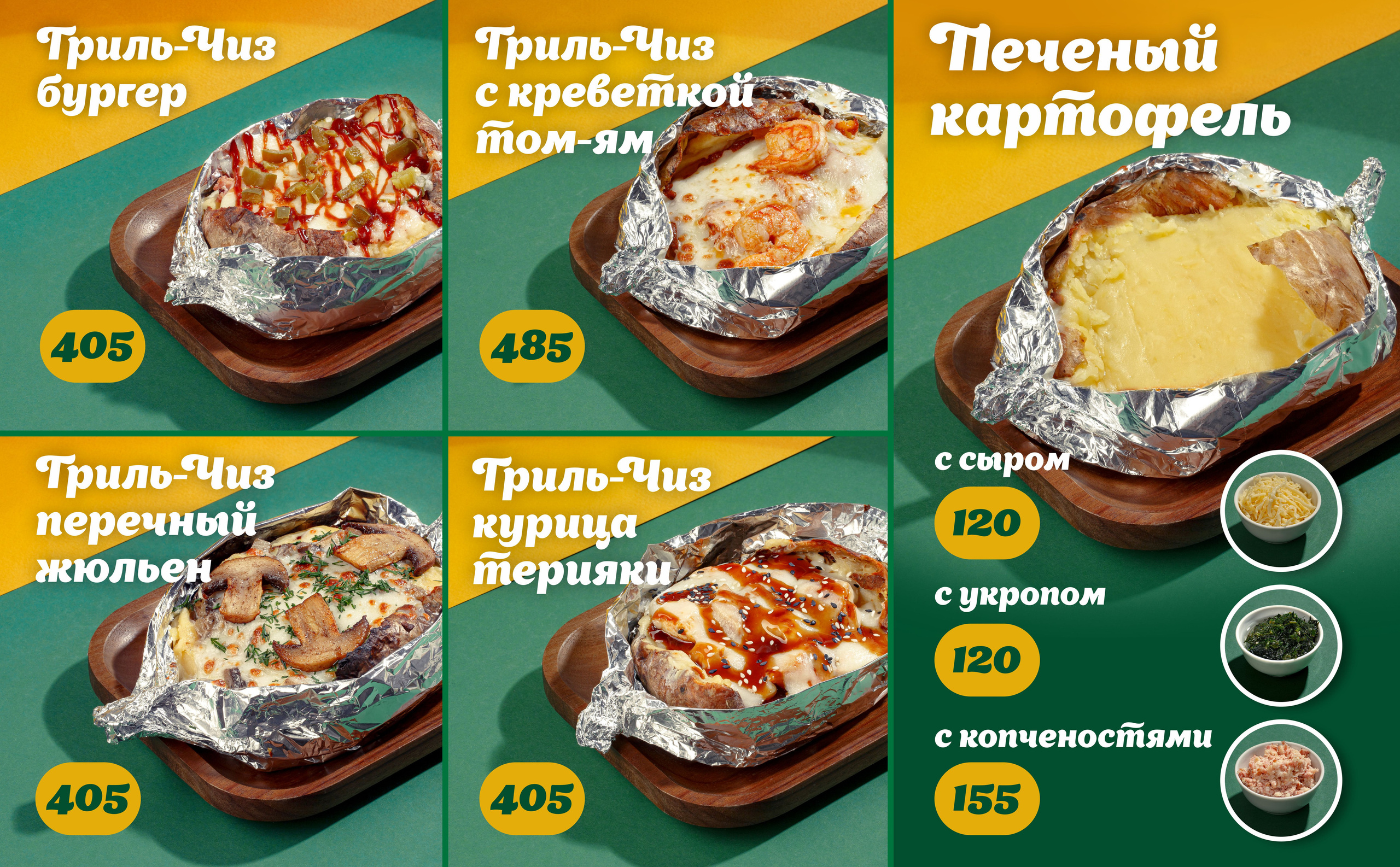 Меню для точки на фудкорте