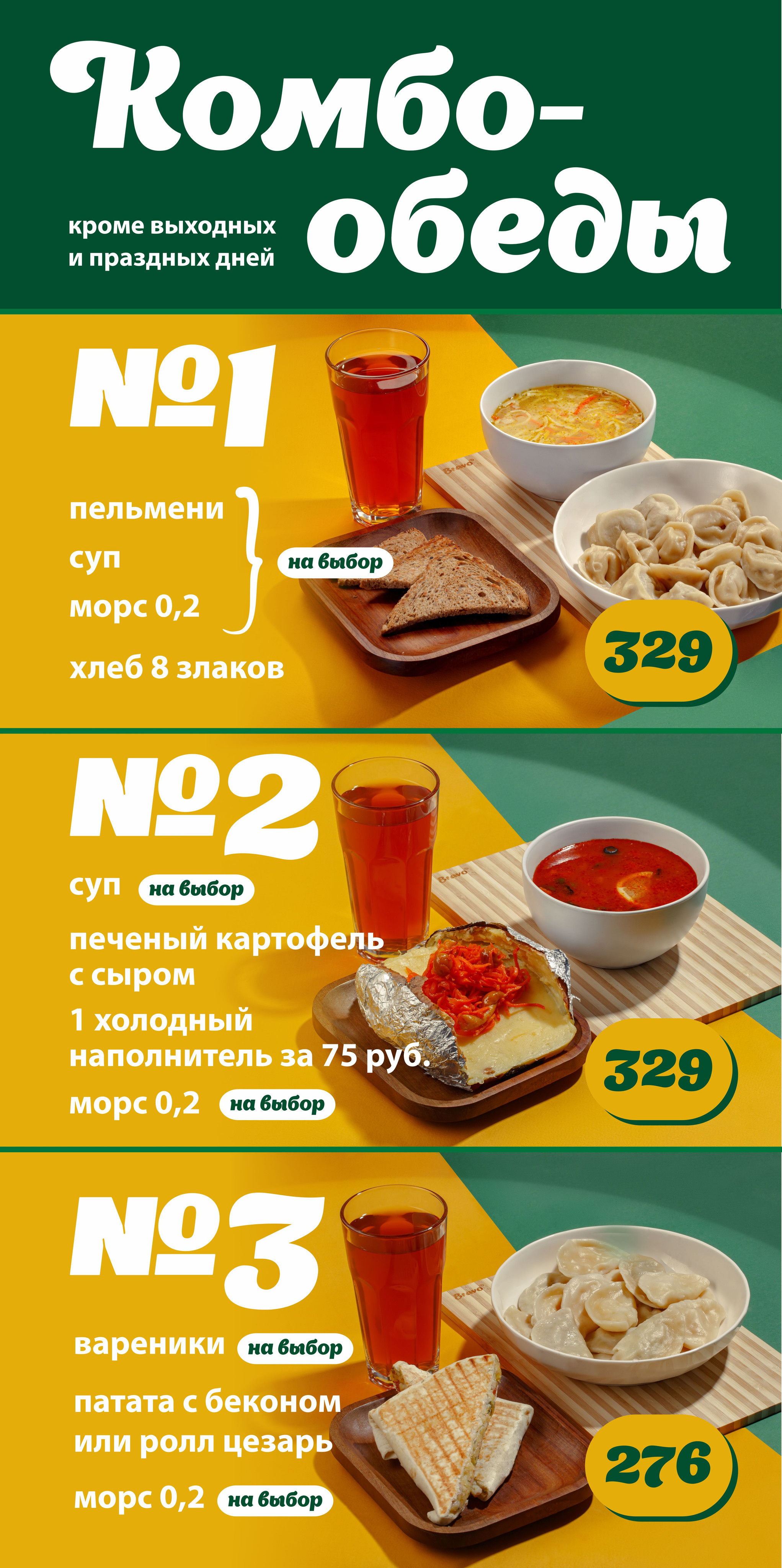 Меню для точки на фудкорте