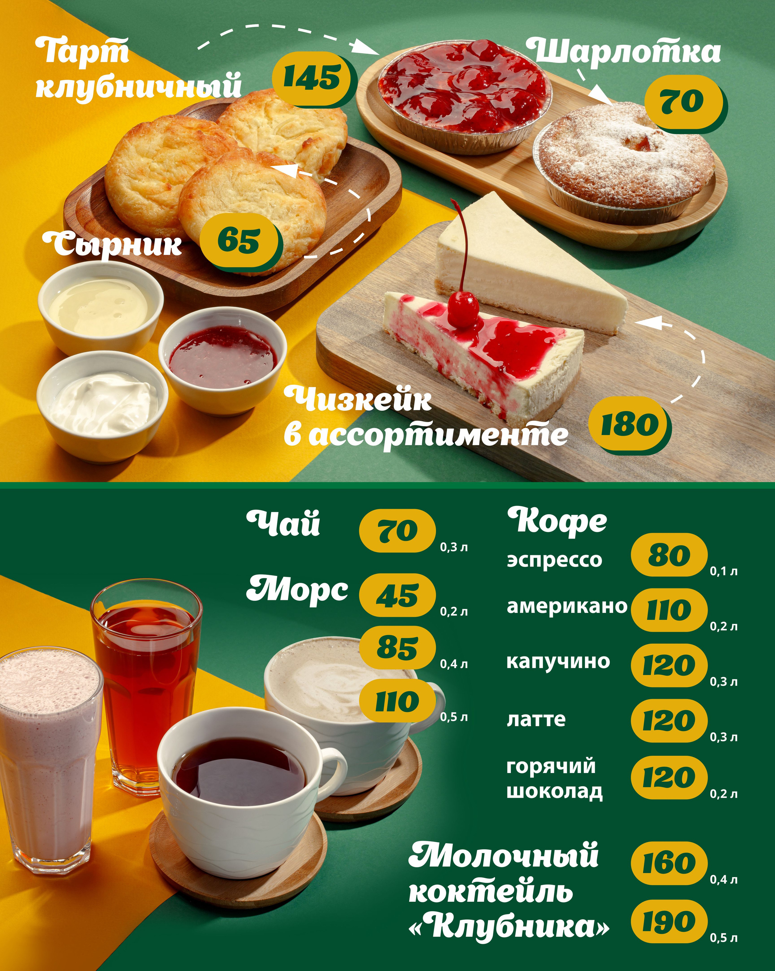 Меню для точки на фудкорте