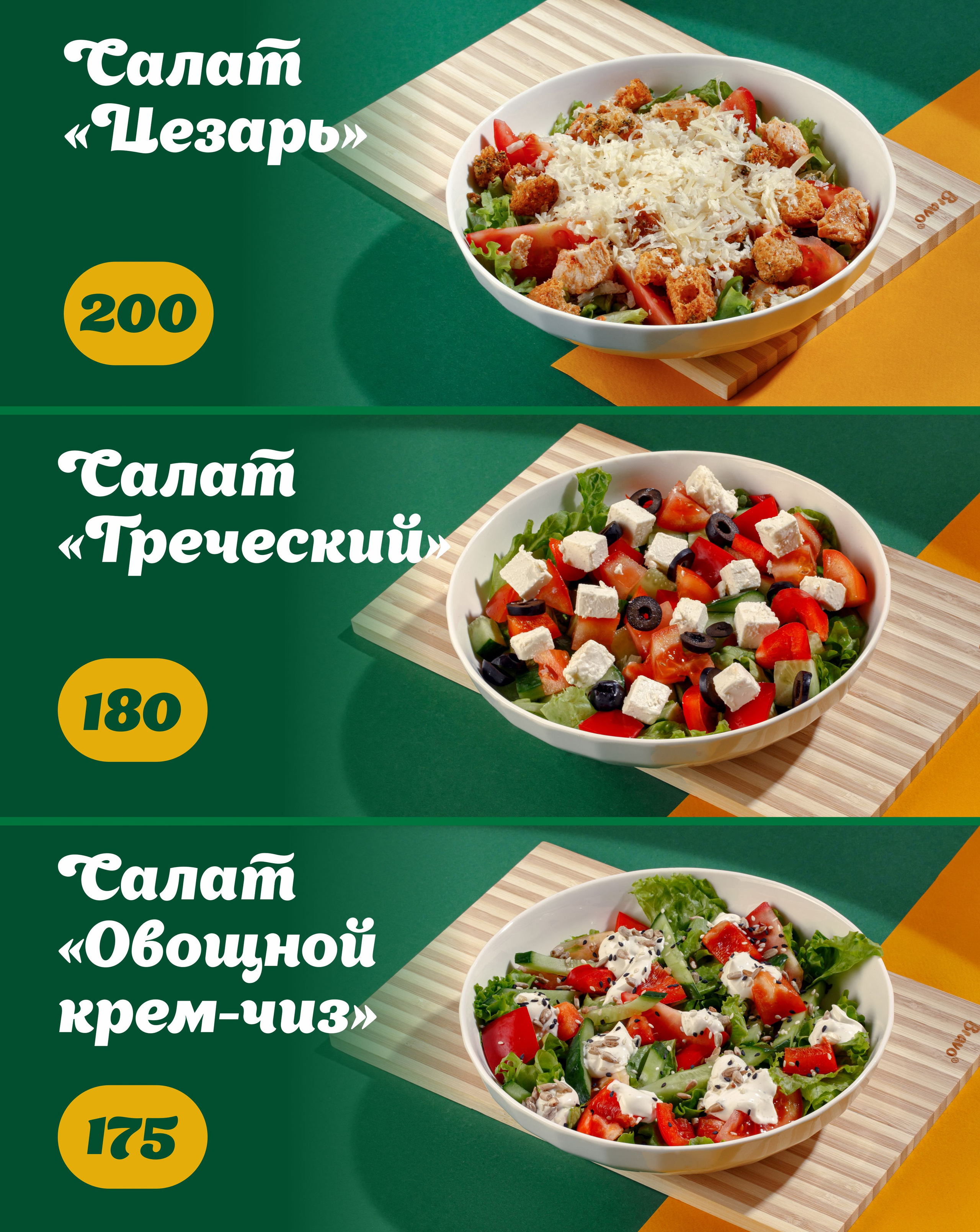 Меню для точки на фудкорте