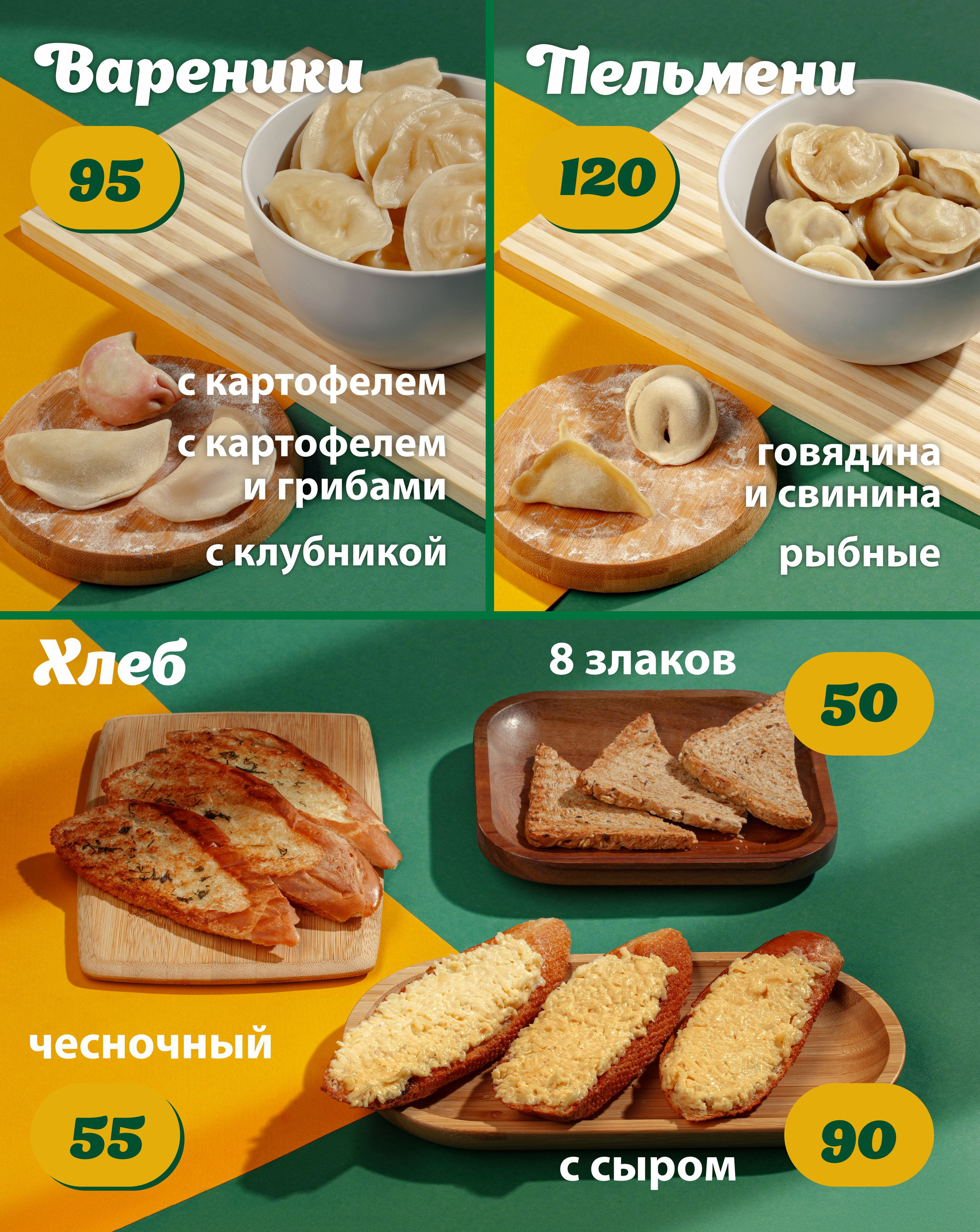 Меню для точки на фудкорте