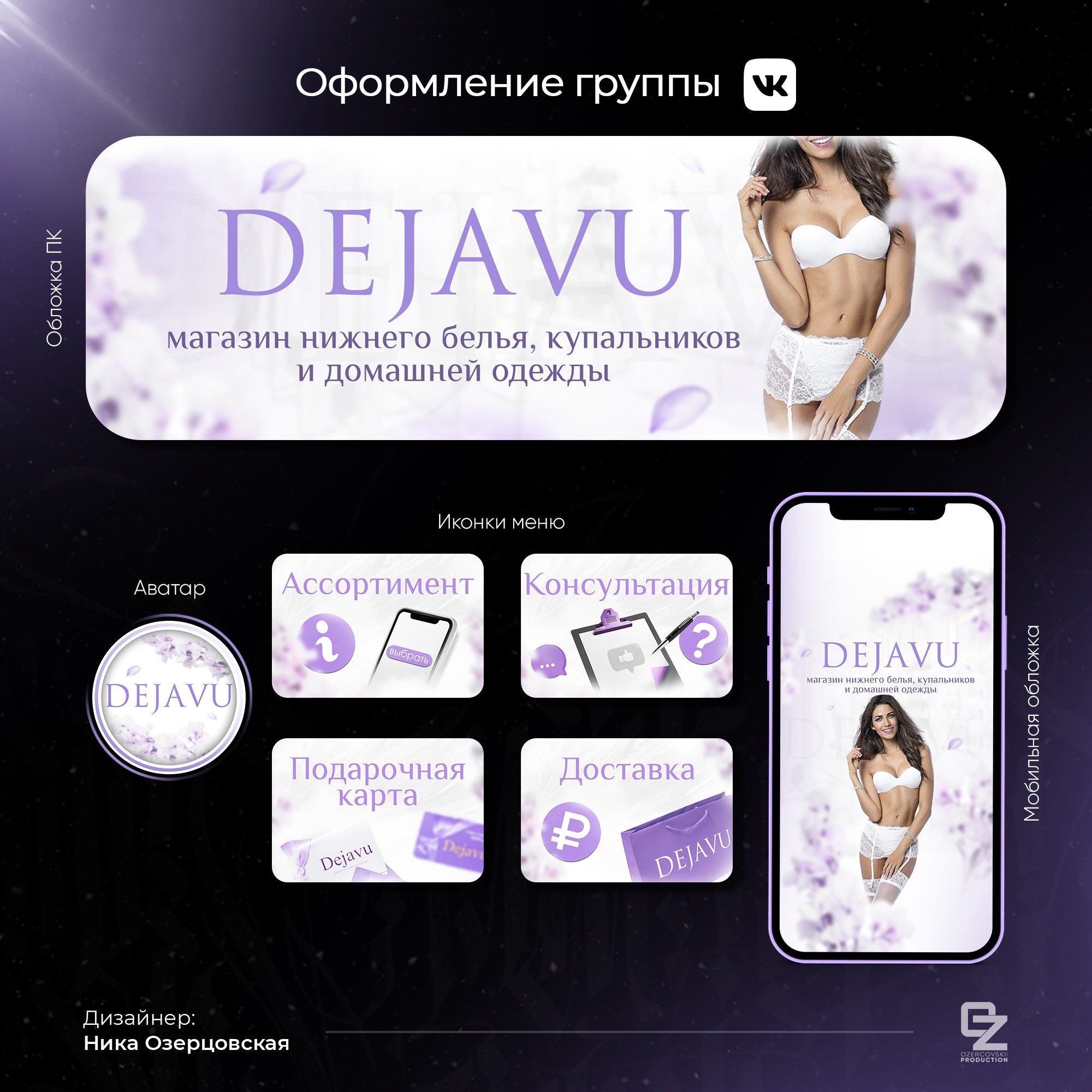 Оформление ВК. OZ Production