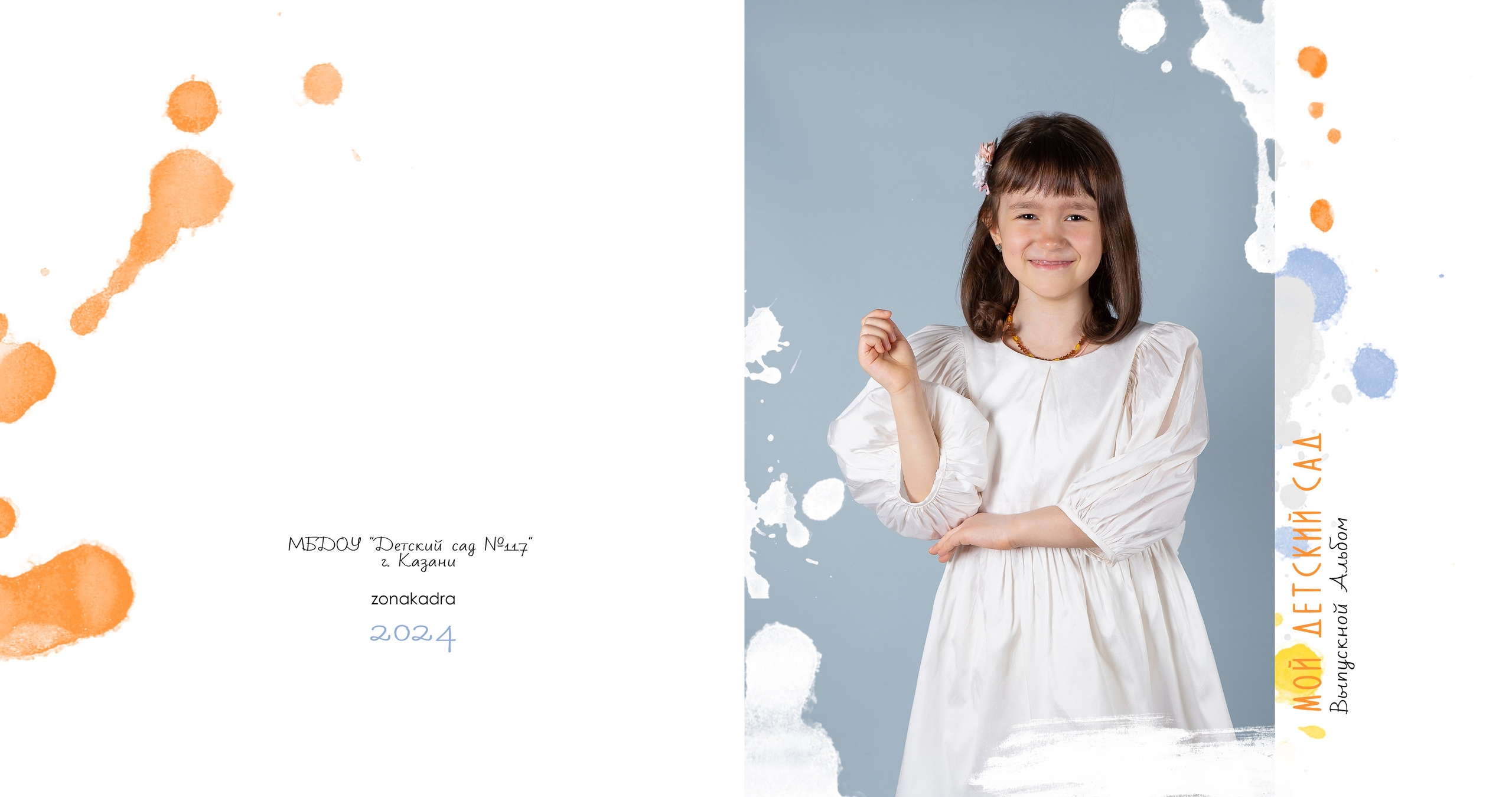 Альбом Акварели. Выпускные альбомы Казань