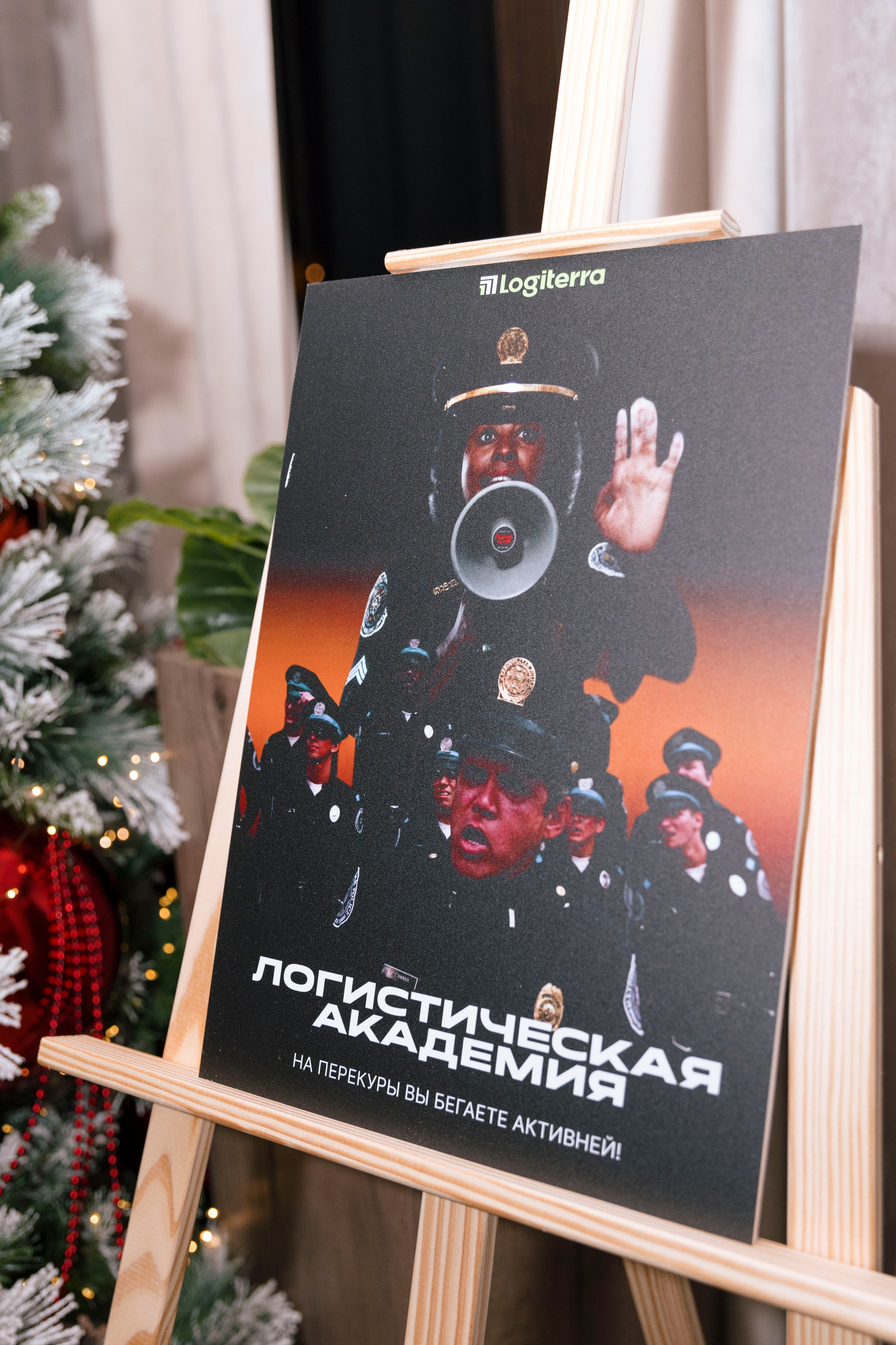 Корпоратив Logiterra. Фотограф в Москве и Московской области