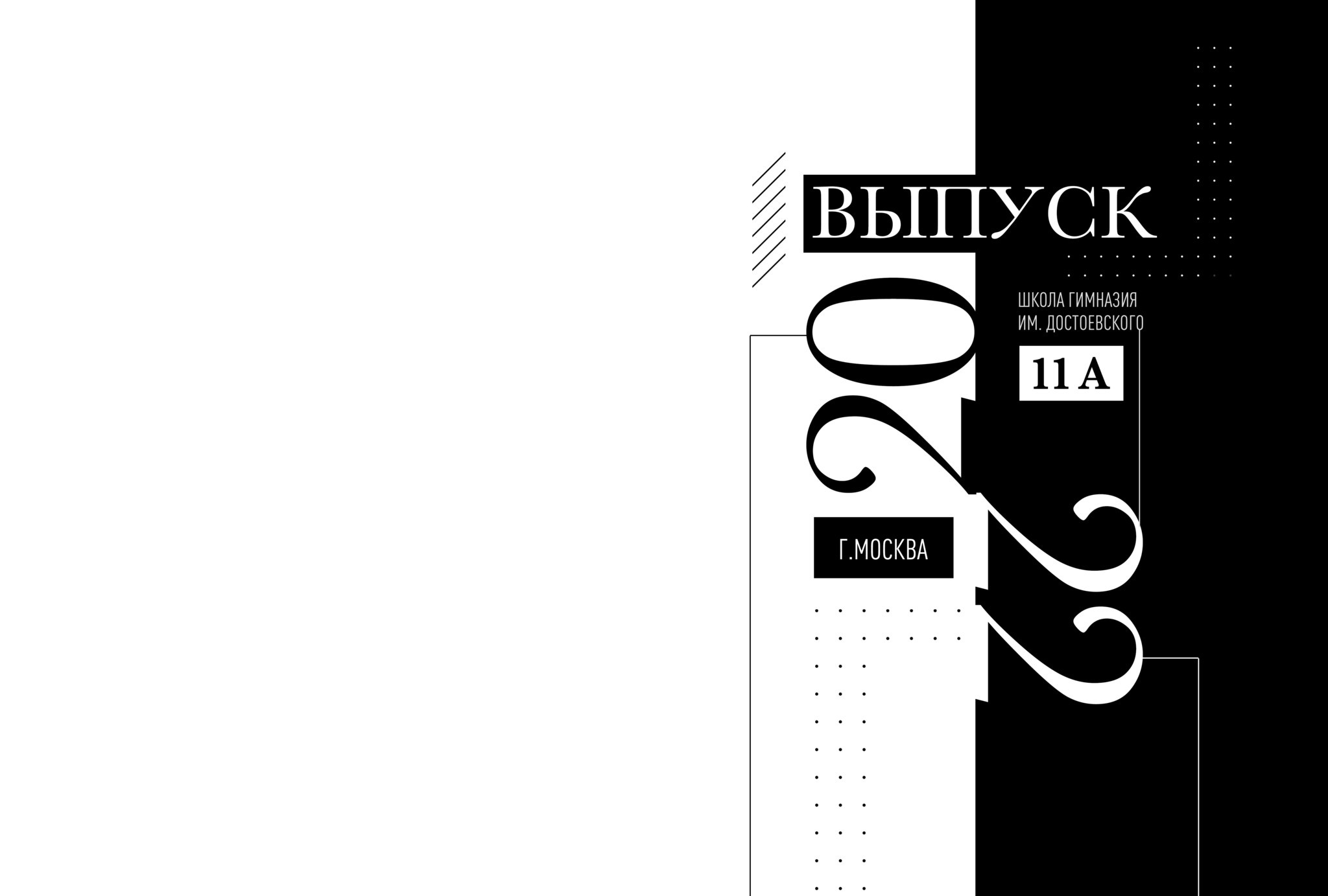 Экзакт. GOTRA — выпускные альбомы в Тюмени