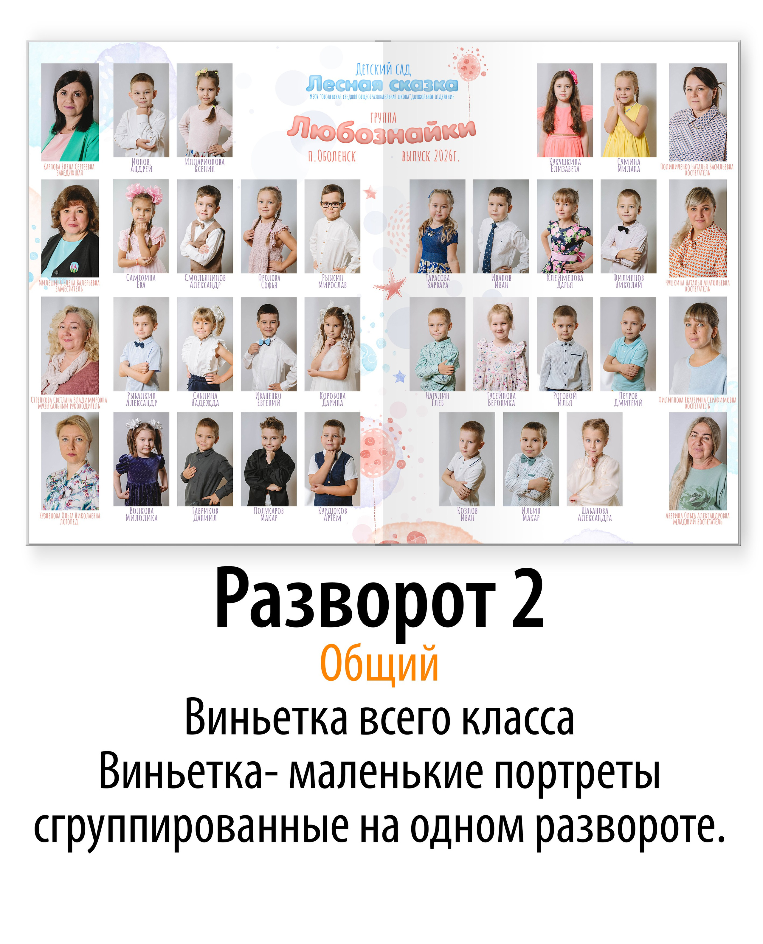 Выпускной альбом для детского сада