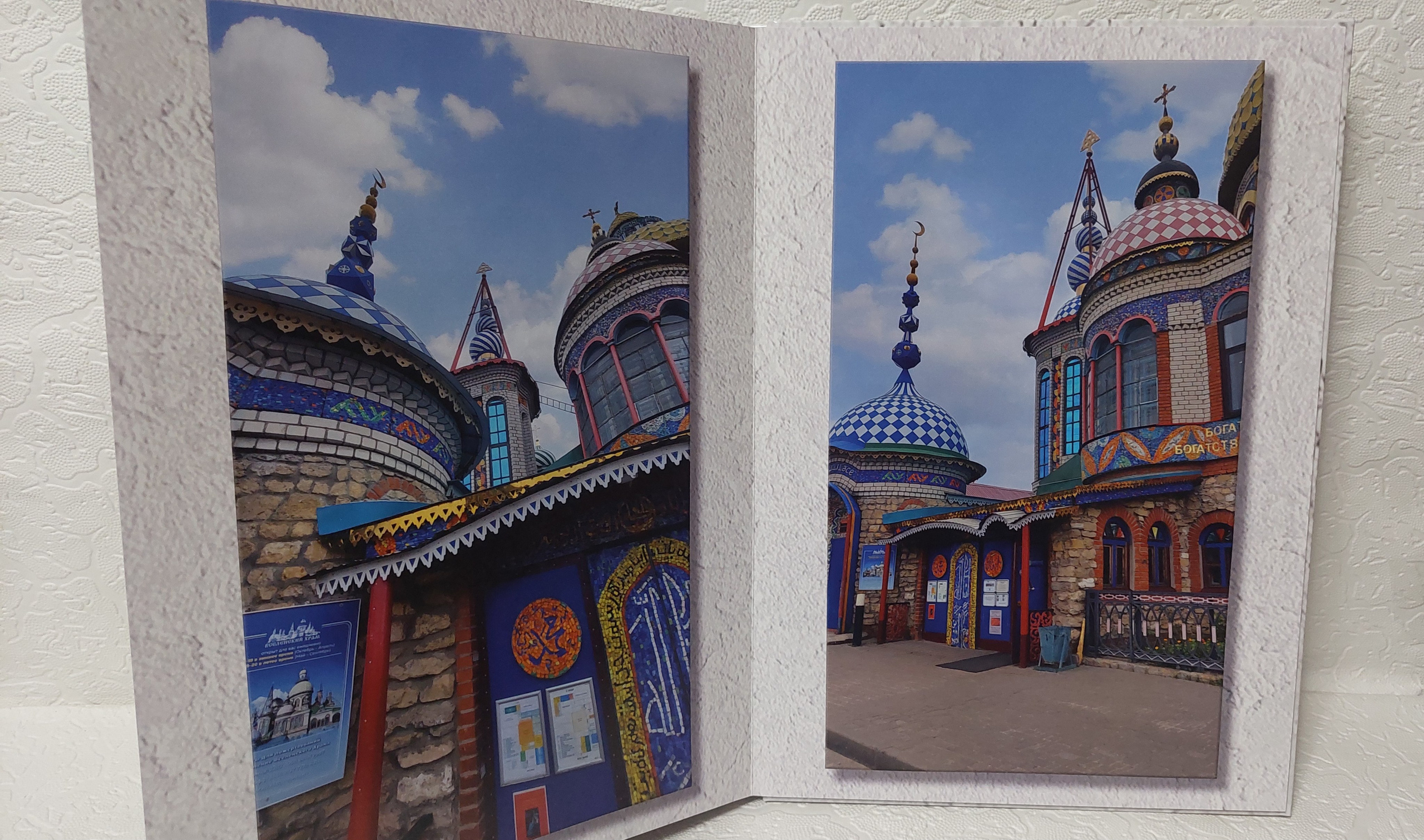 Храм всех религий. Fotounata.ru