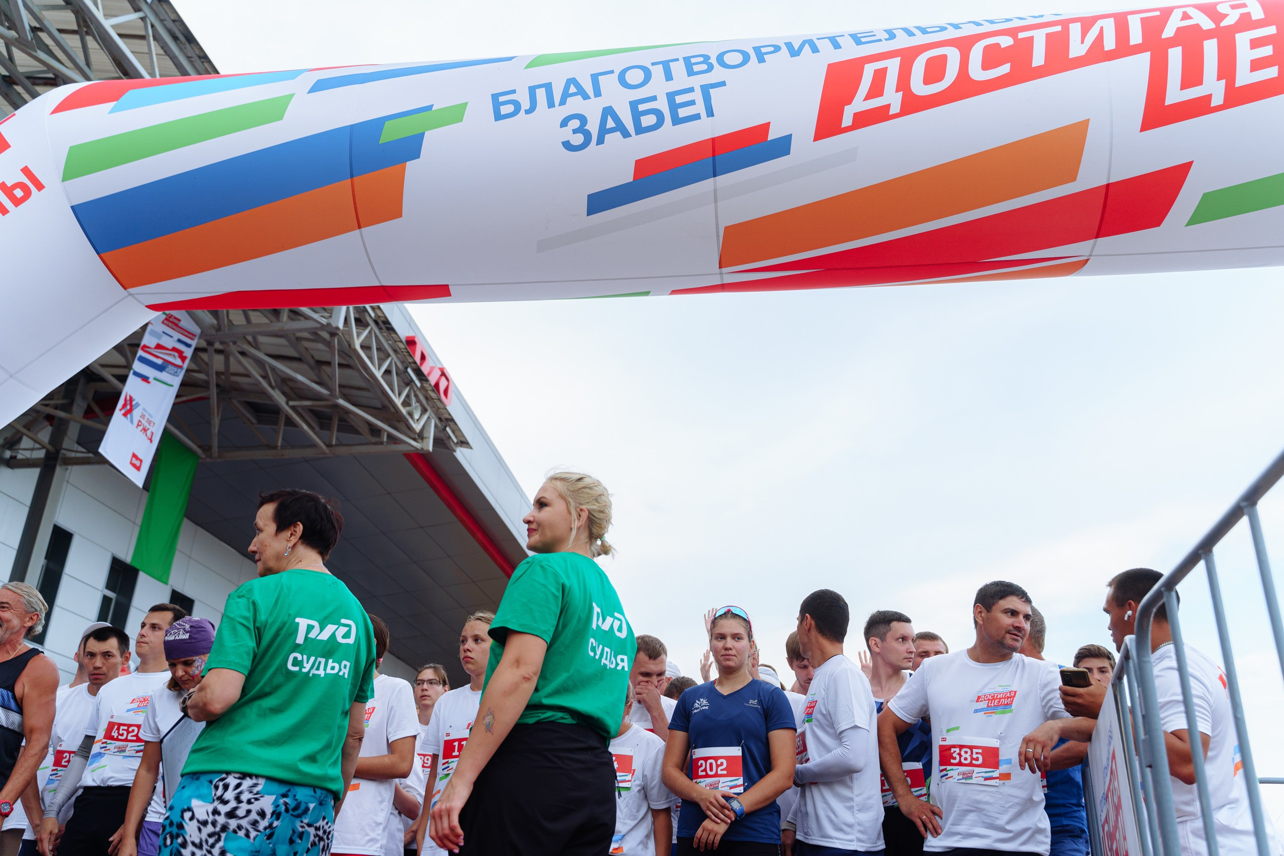 Достигая Цели. Спортивный праздник РЖД