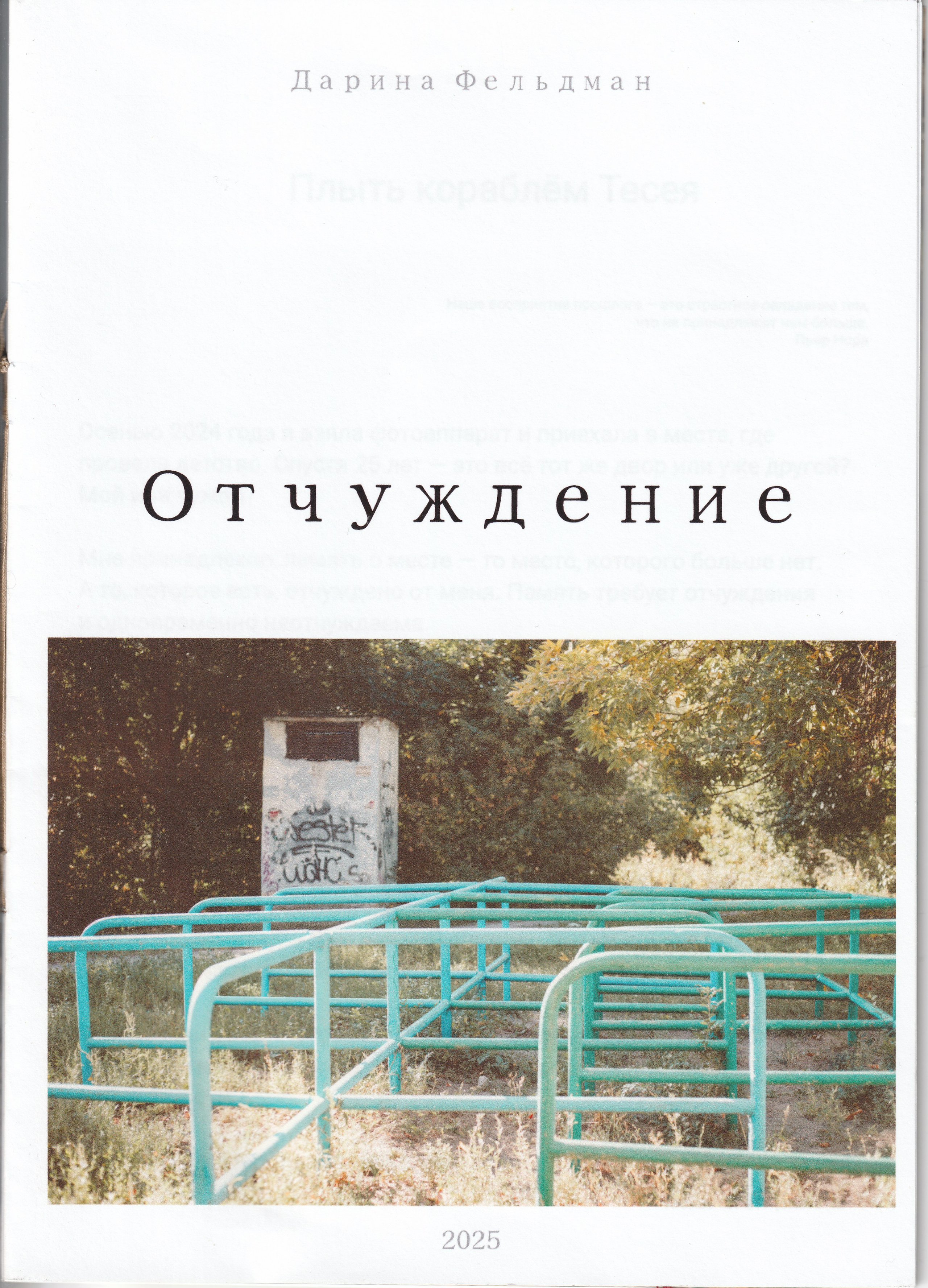 Отчуждение. Фотограф Дарина Фельдман