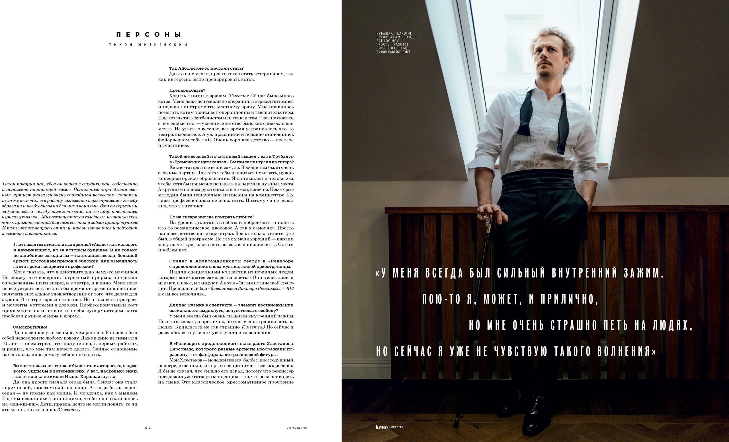 Кинорепортер, Тихон Жизневский. Мужской фотограф Евгения Безрук в Москве