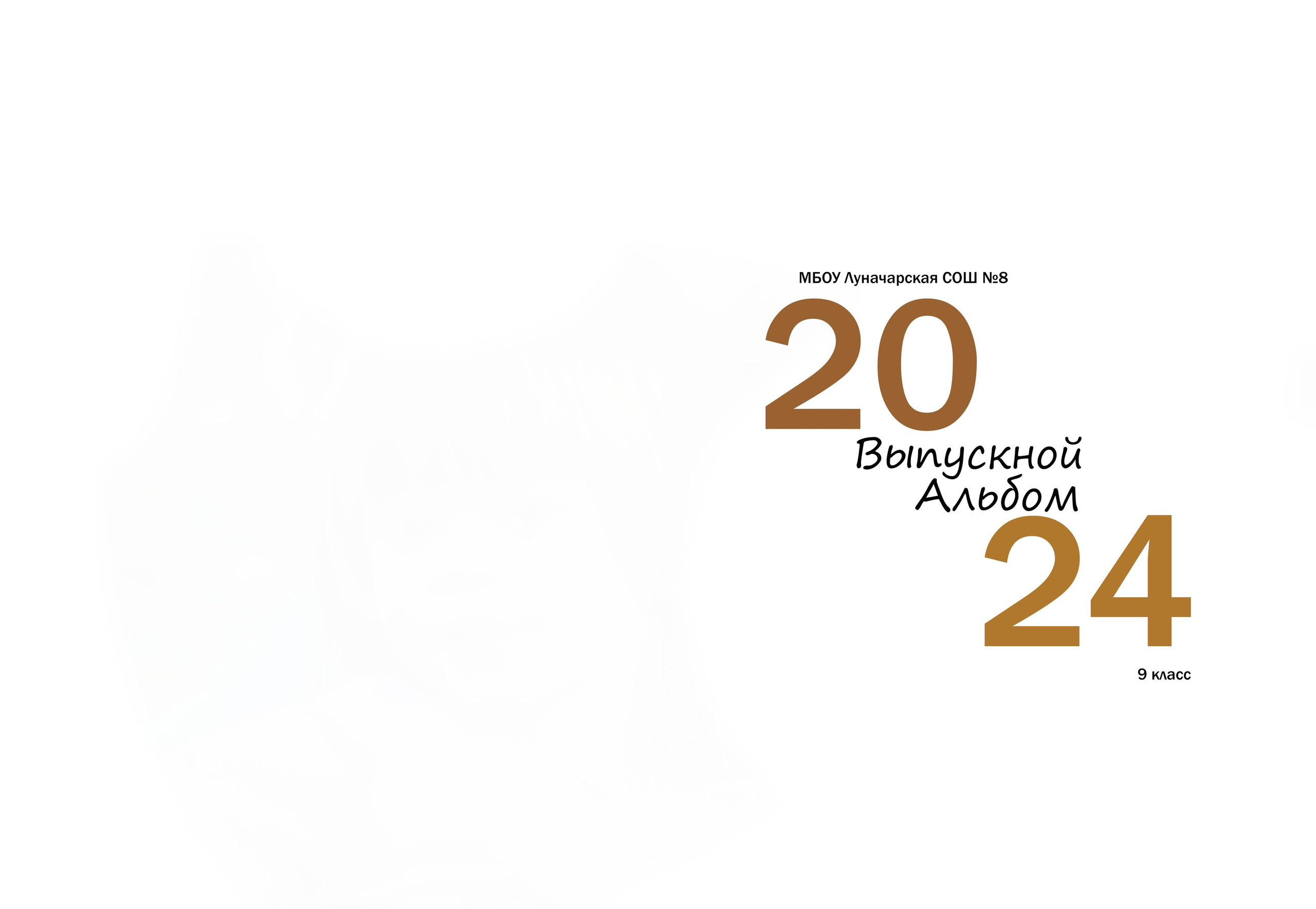 9 клас. Свадебный фотограф ростовская область