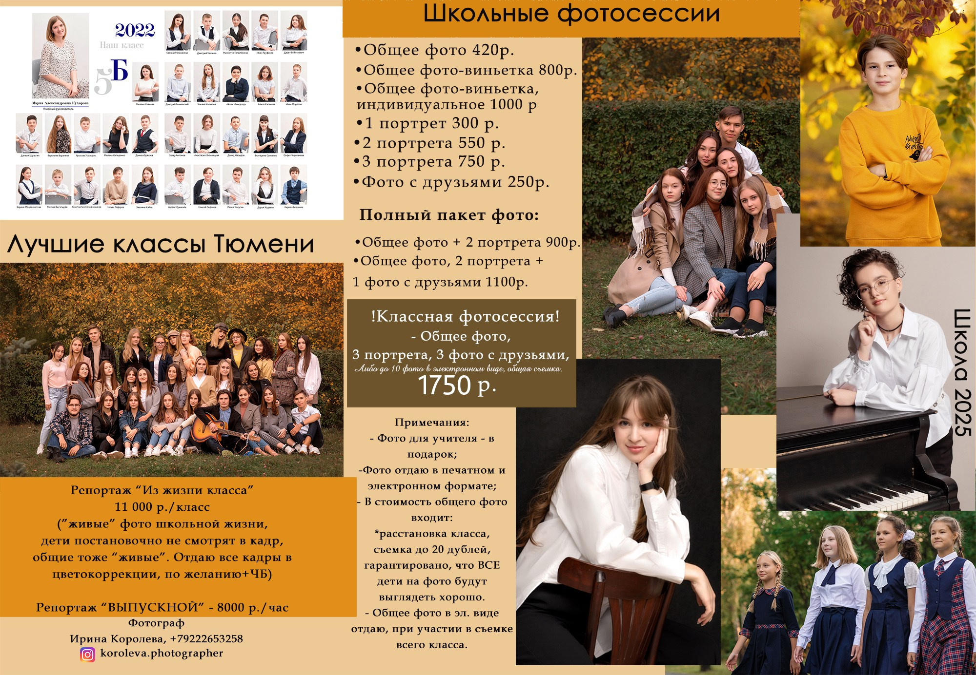Стоимость школьных фотосессий. Школьный, фэшн фотограф в Тюмени и в России Ирина Королева