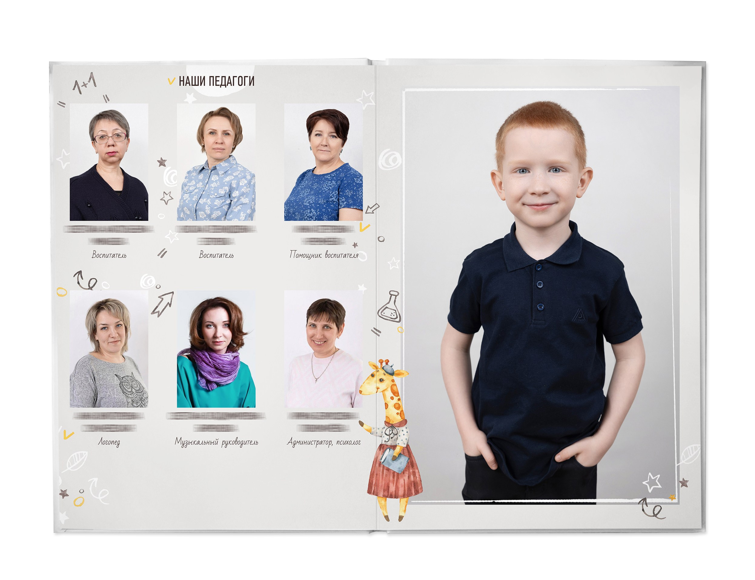 Жирафики (базовый альбом). Школьный и детсадовский фотограф Москва. Детский фотограф