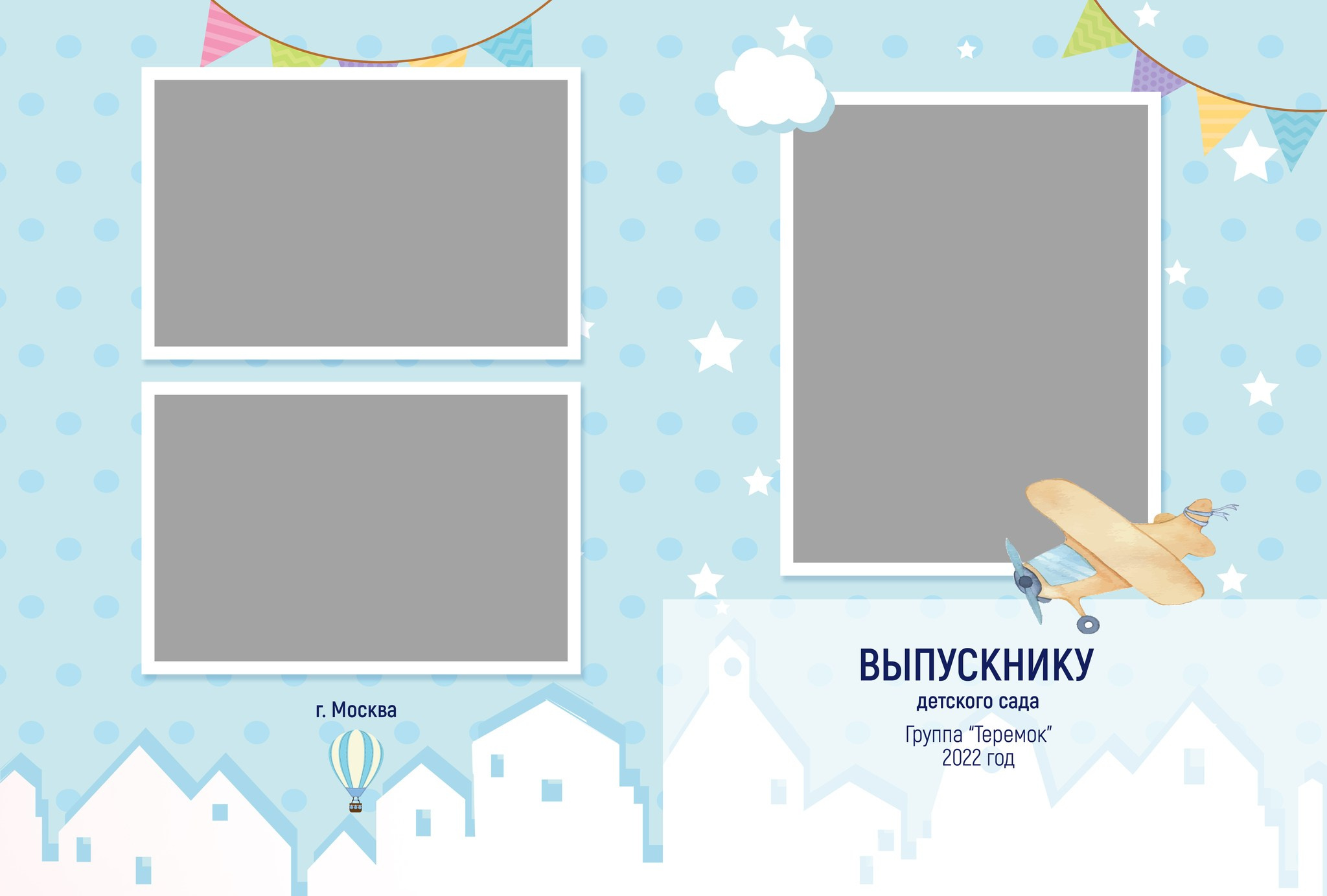 Дизайн для выпускного альбома в детский сад «Городок». Medlori fotobook Выпускные альбомы в Липецке Лариса Медведева