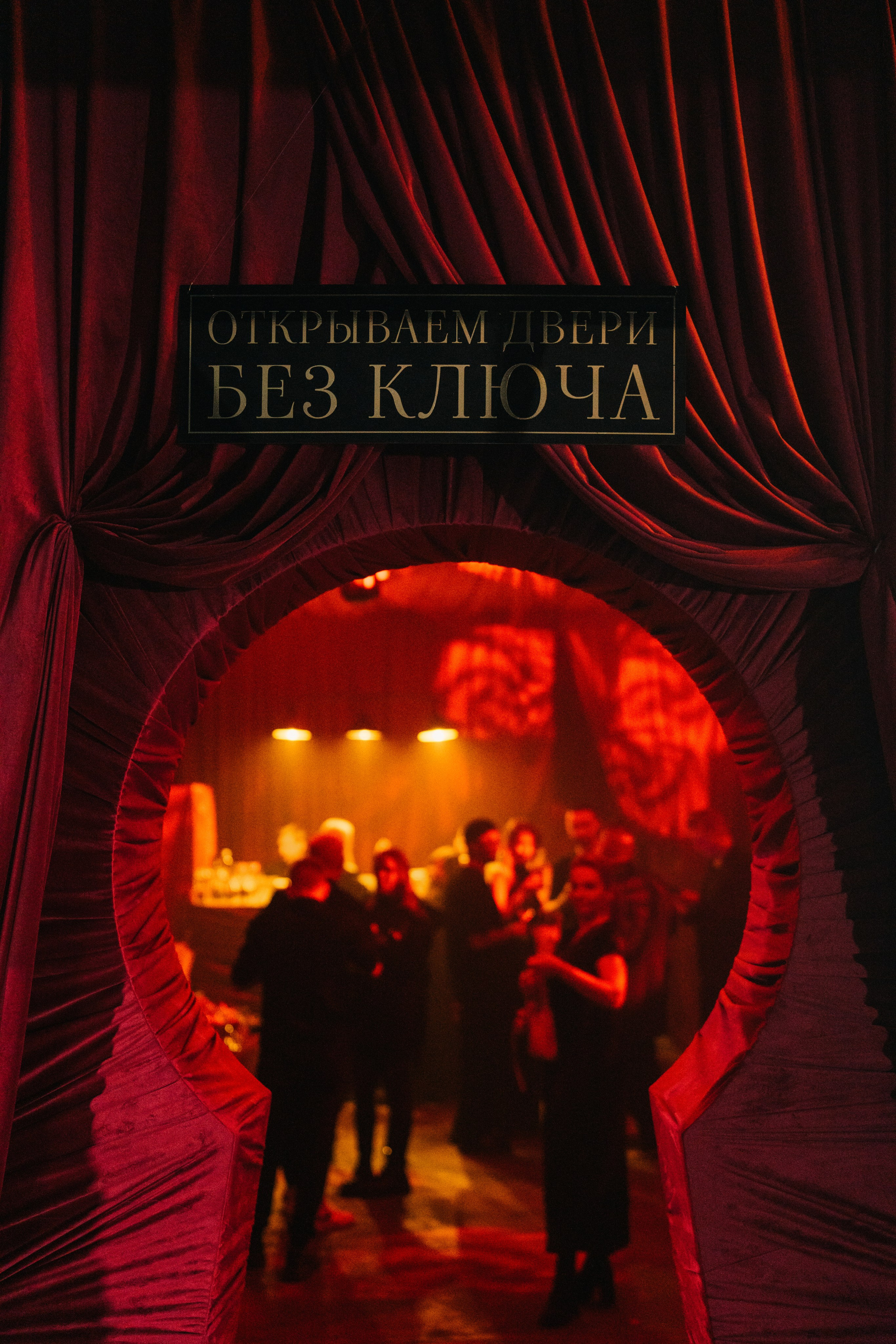 Открываю двери без ключа. Фотограф Евстигнеев Илья