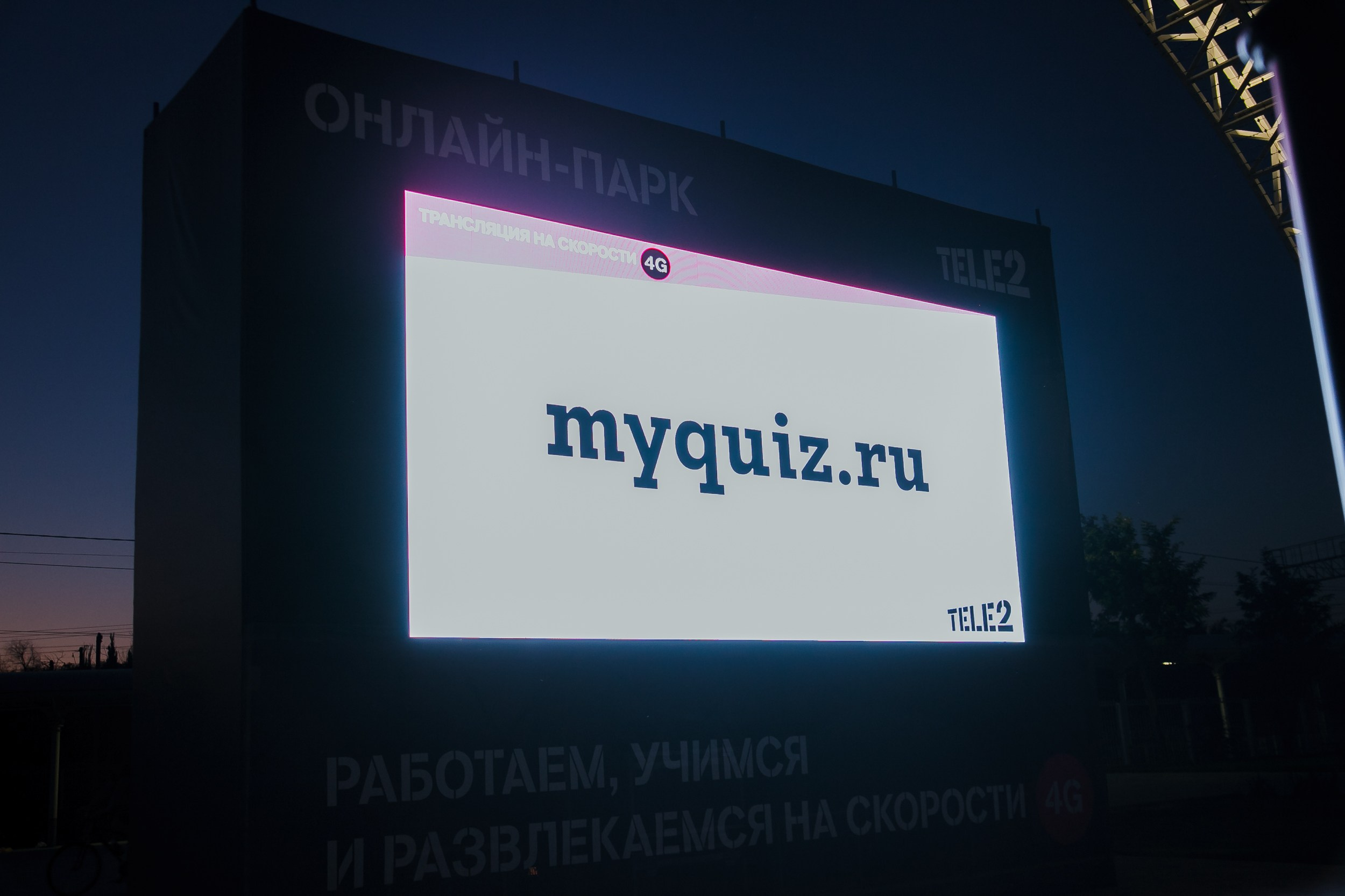 Tele2 Онлайн парк. Свадебный и детский фотограф в Волгограде Слава Белов