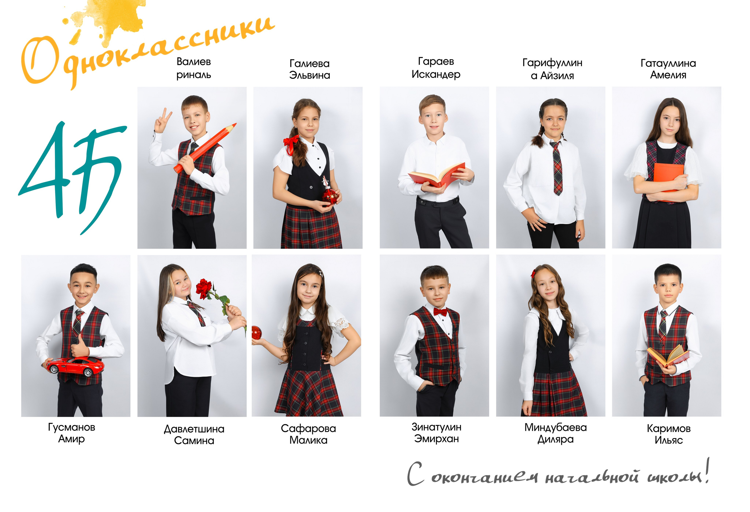 ВЫПУСК 4 класс. «Stylebook»