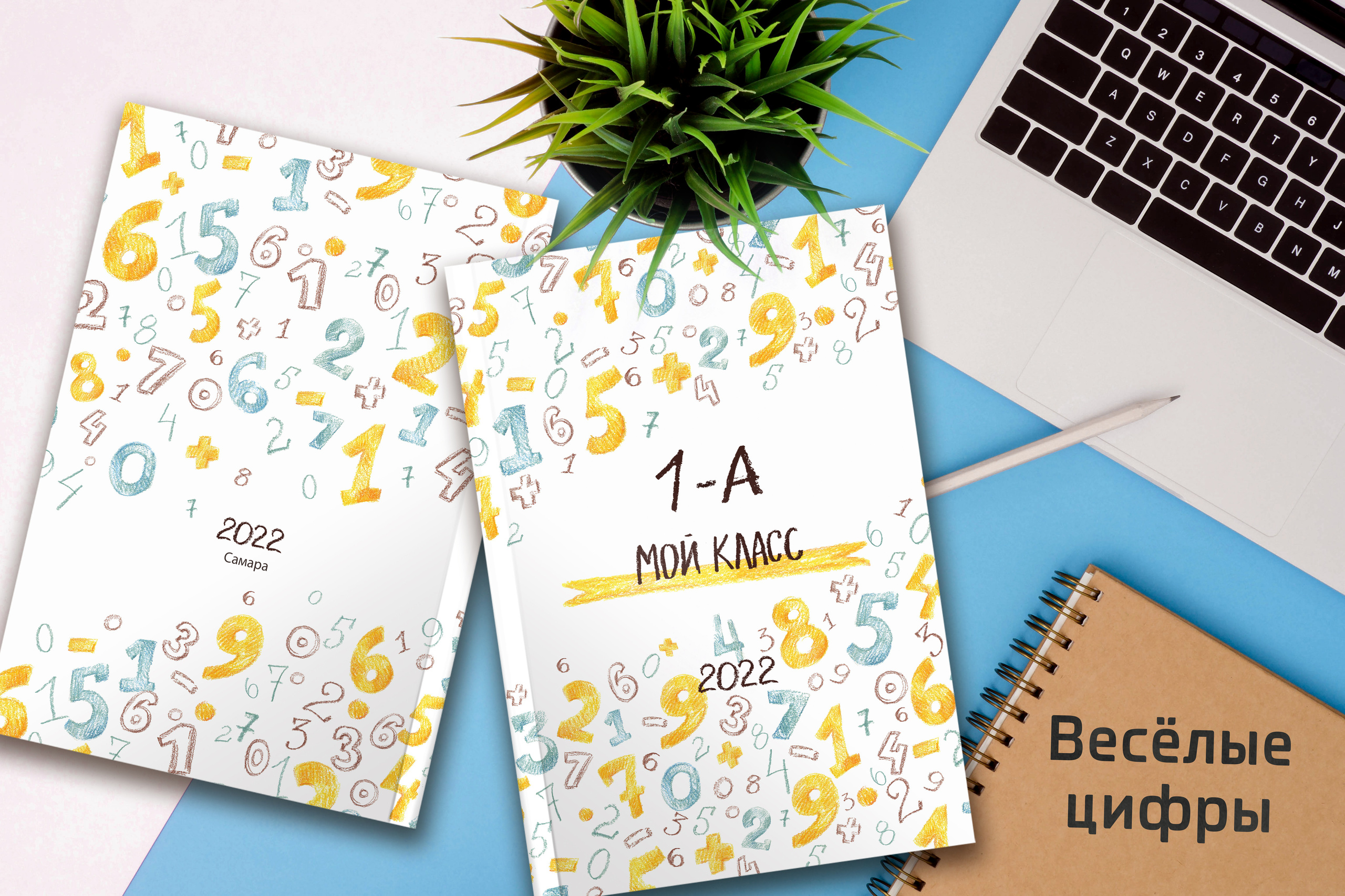 «Весёлые цифры 1» 3 разворота. Надежда Хабарина школьный и детский фотограф в Самаре АЛЬБОМЫ от 1700р