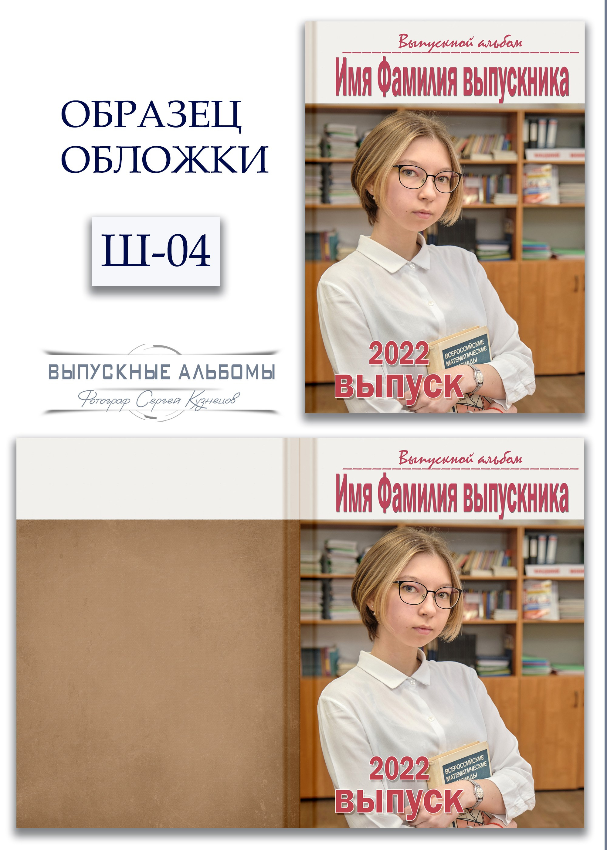 Образцы обложек для школьных выпускных альбомов