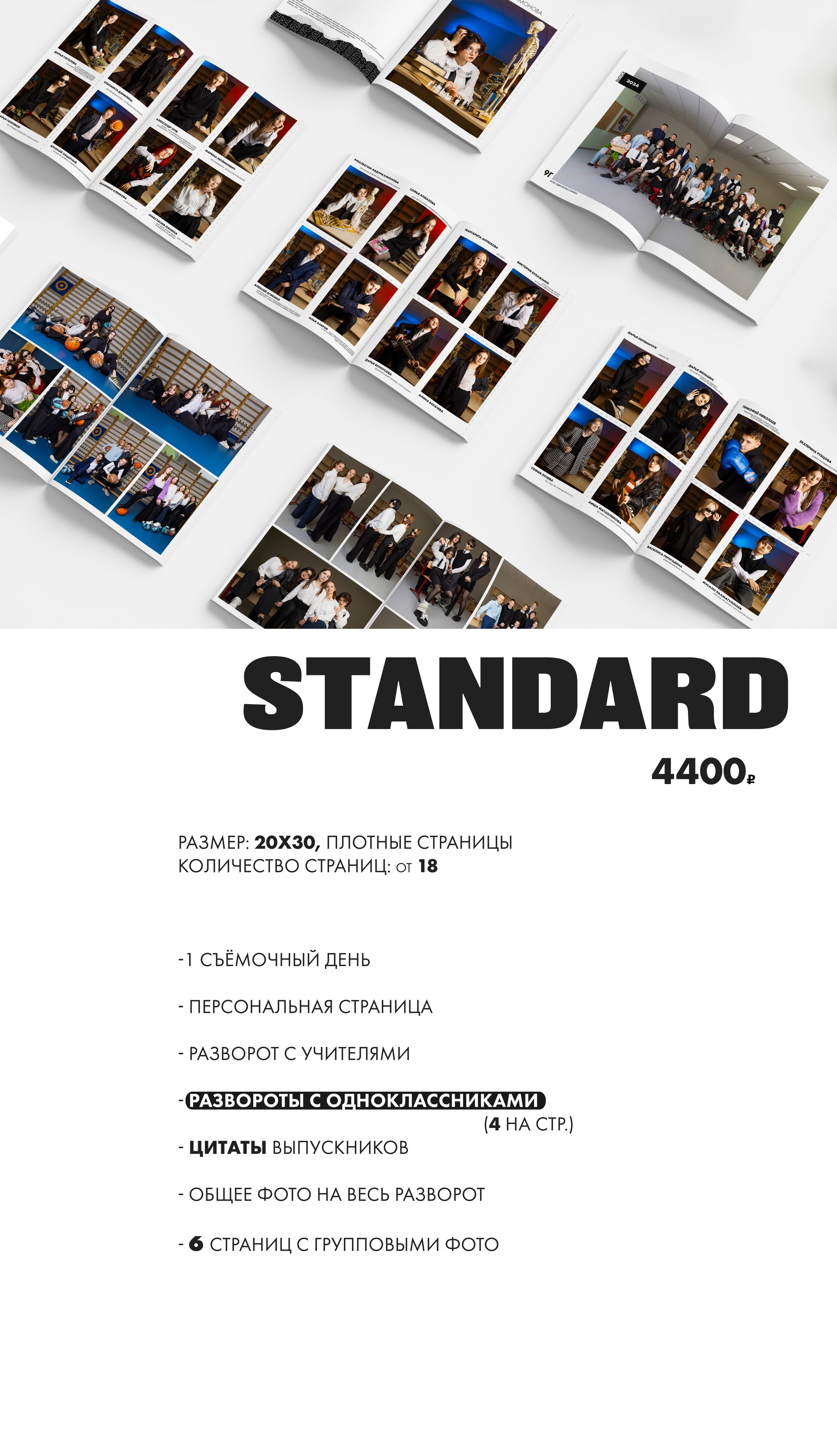 9-11 класс. Школьный фотограф Москва и МО