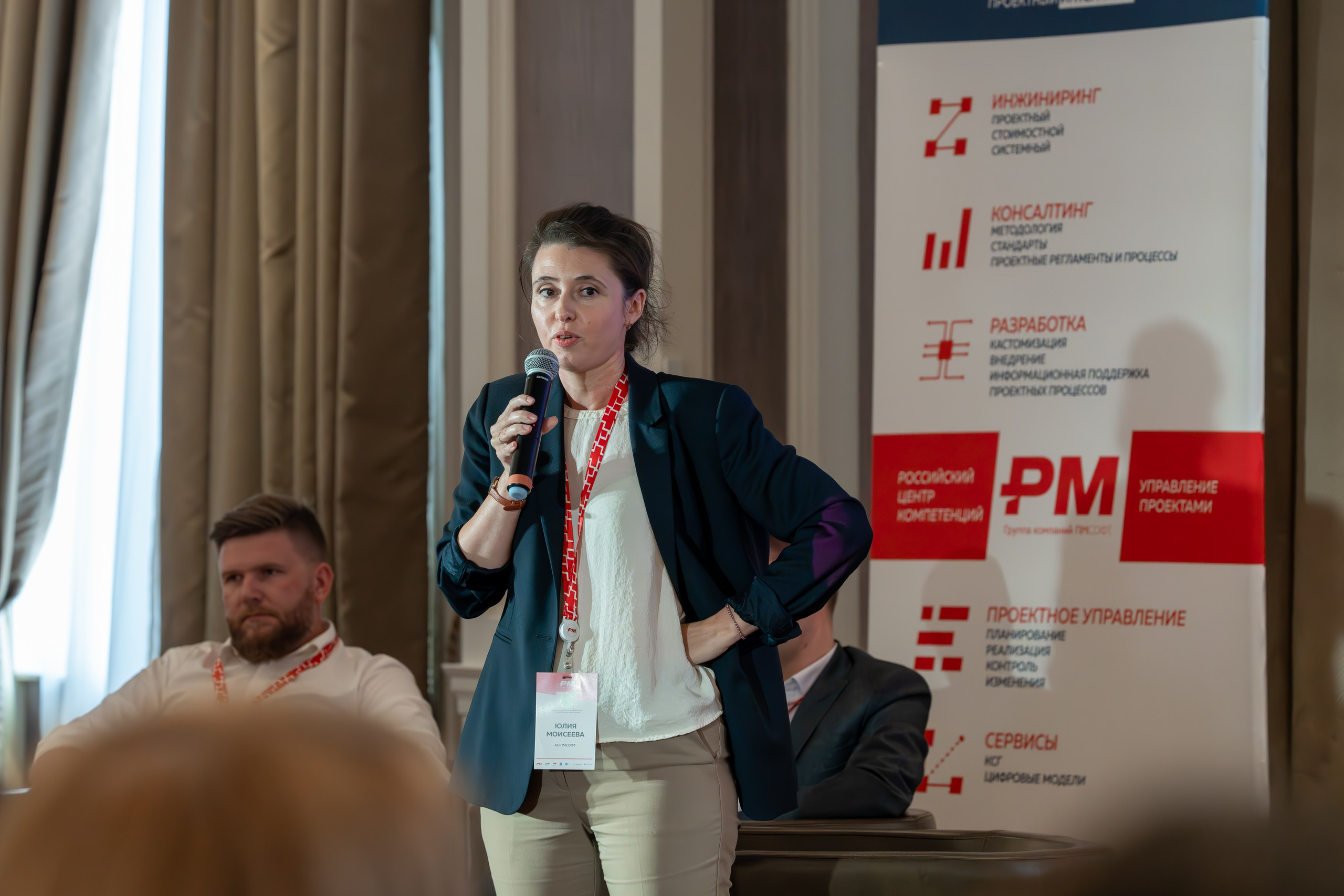 Международная конференция по управлению проектами. Репортажный фотограф в Красной Поляне и Сочи Павлюченко Екатерина