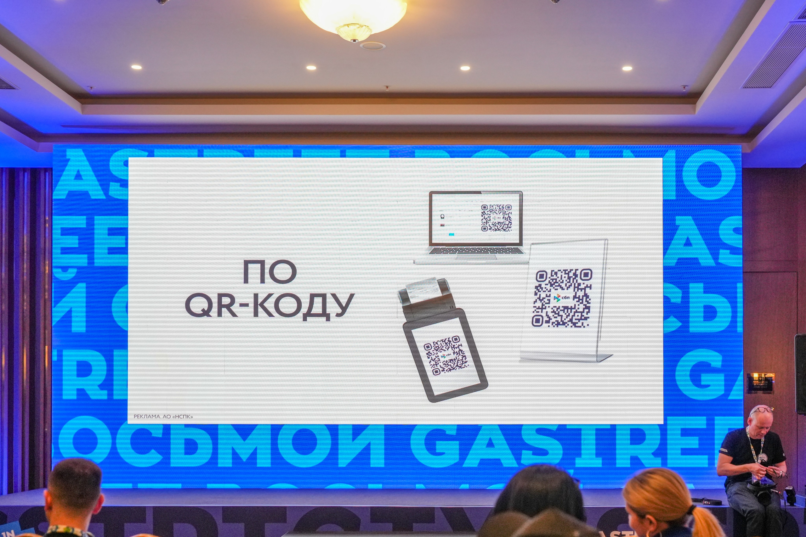 Фотоотчет партнерской интеграции СБП на Gastreet 2023. Репортажный фотограф в Красной Поляне и Сочи Павлюченко Екатерина