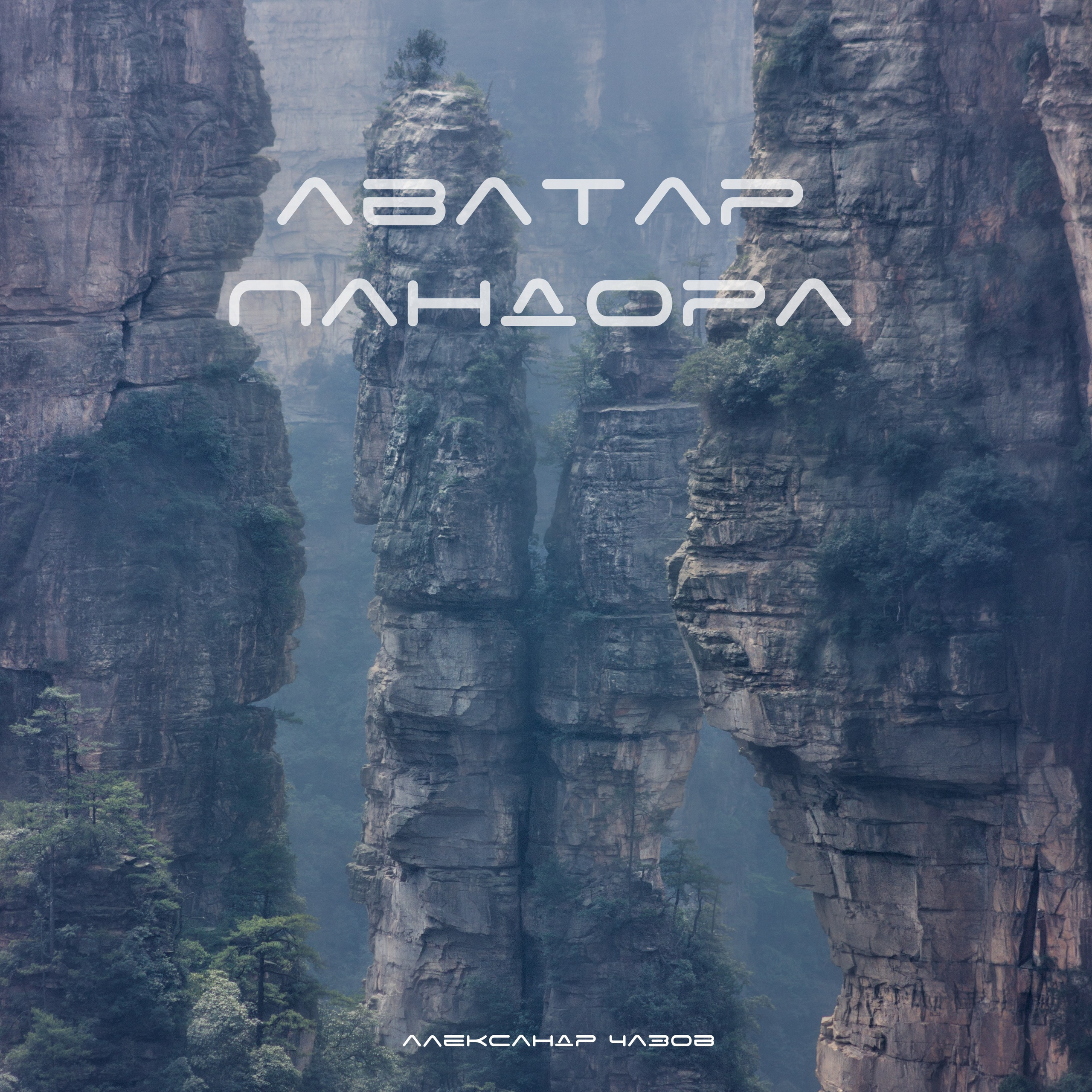 Фотокниги. Фотограф Александр Чазов