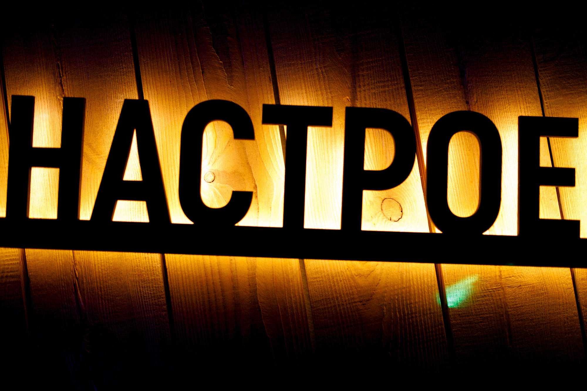 07\10\2022 Караоке в Мяте Спортивная. Мята Спортивная — Кальянная, караоке, бар в Минске