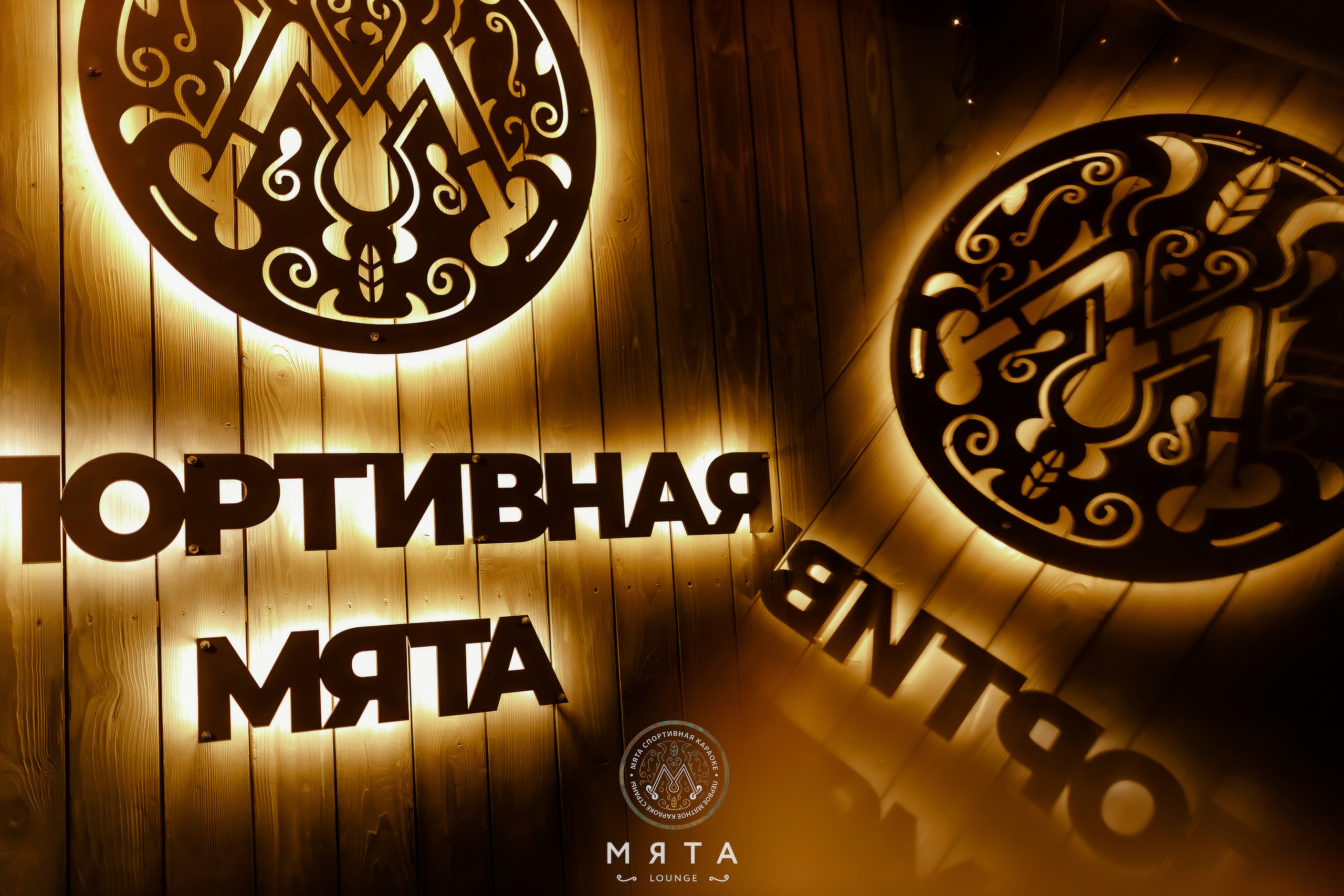 30\09\2022 Караоке в Мяте Спортивная. Мята Спортивная — Кальянная, караоке, бар в Минске