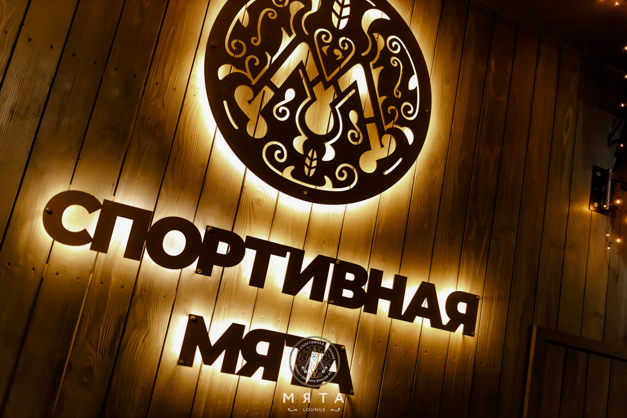 30\09\2022 Караоке в Мяте Спортивная. Мята Спортивная — Кальянная, караоке, бар в Минске