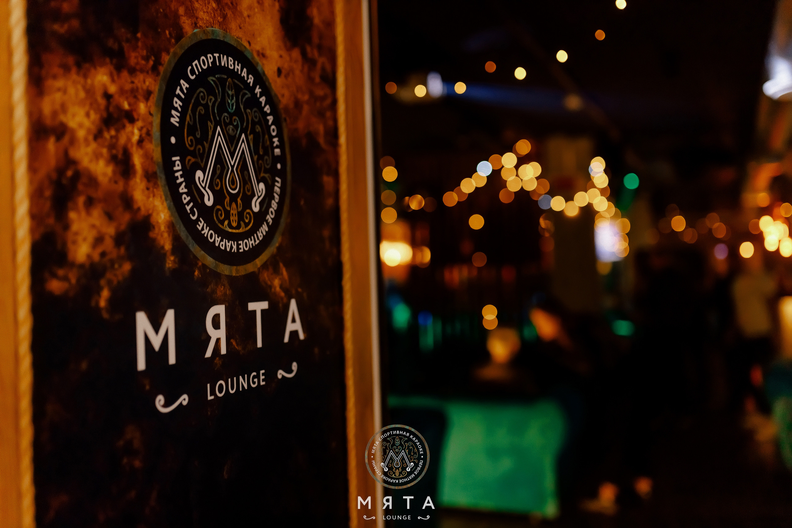 30\09\2022 Караоке в Мяте Спортивная. Мята Спортивная — Кальянная, караоке, бар в Минске