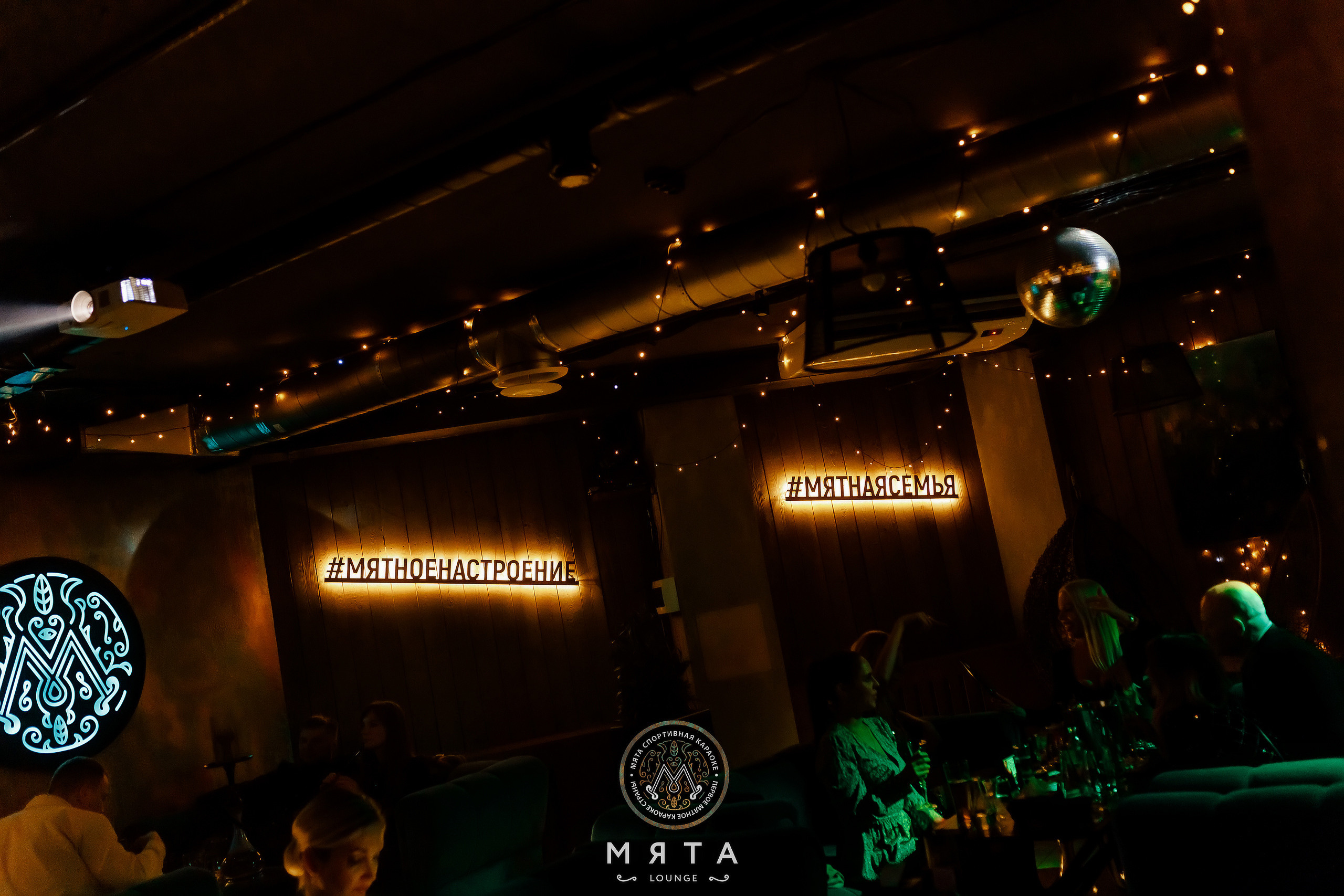30\09\2022 Караоке в Мяте Спортивная. Мята Спортивная — Кальянная, караоке, бар в Минске