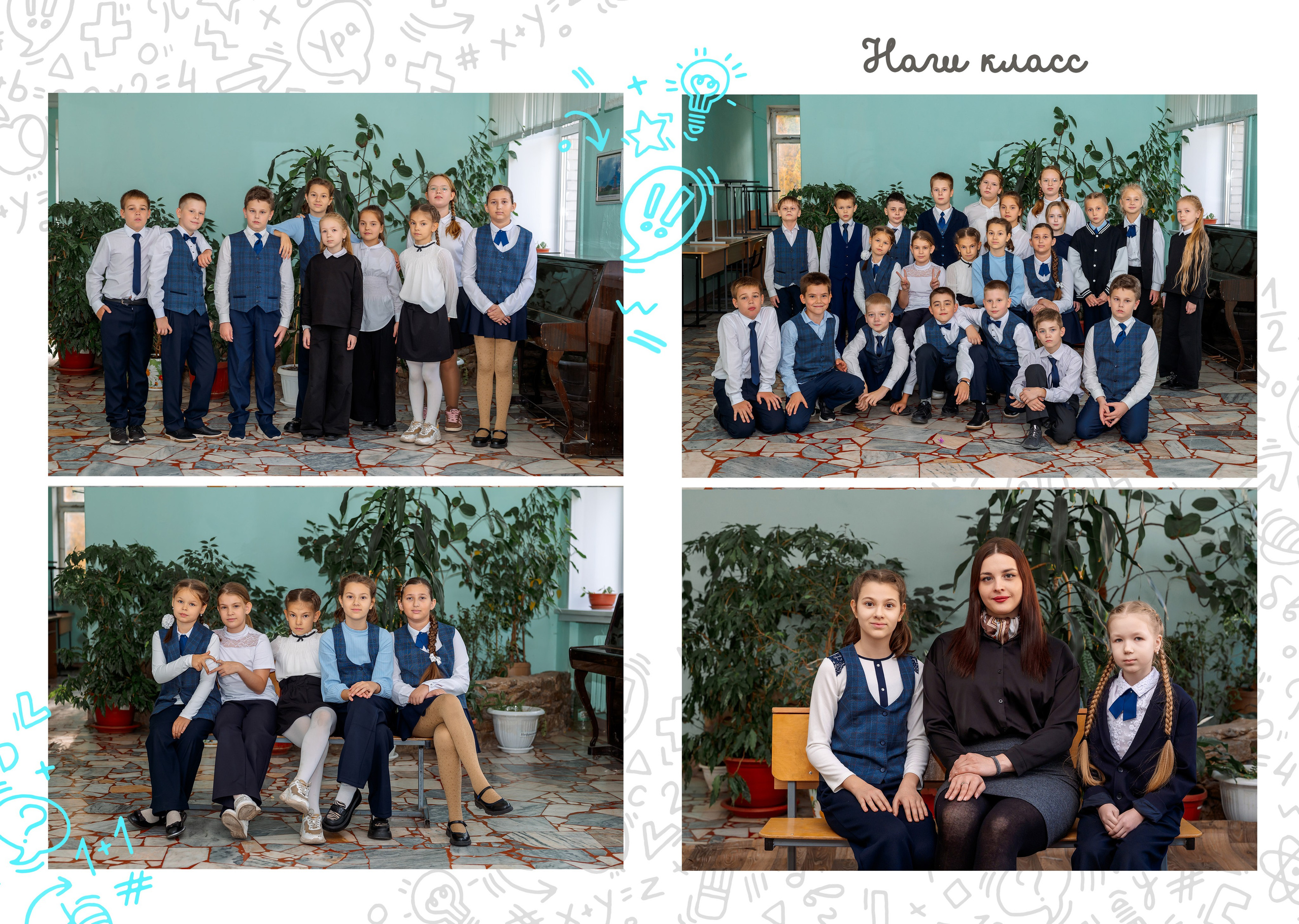 Дизайн «Классный» (4 класс). Фотограф г. Пенза — Светлана Зойкина