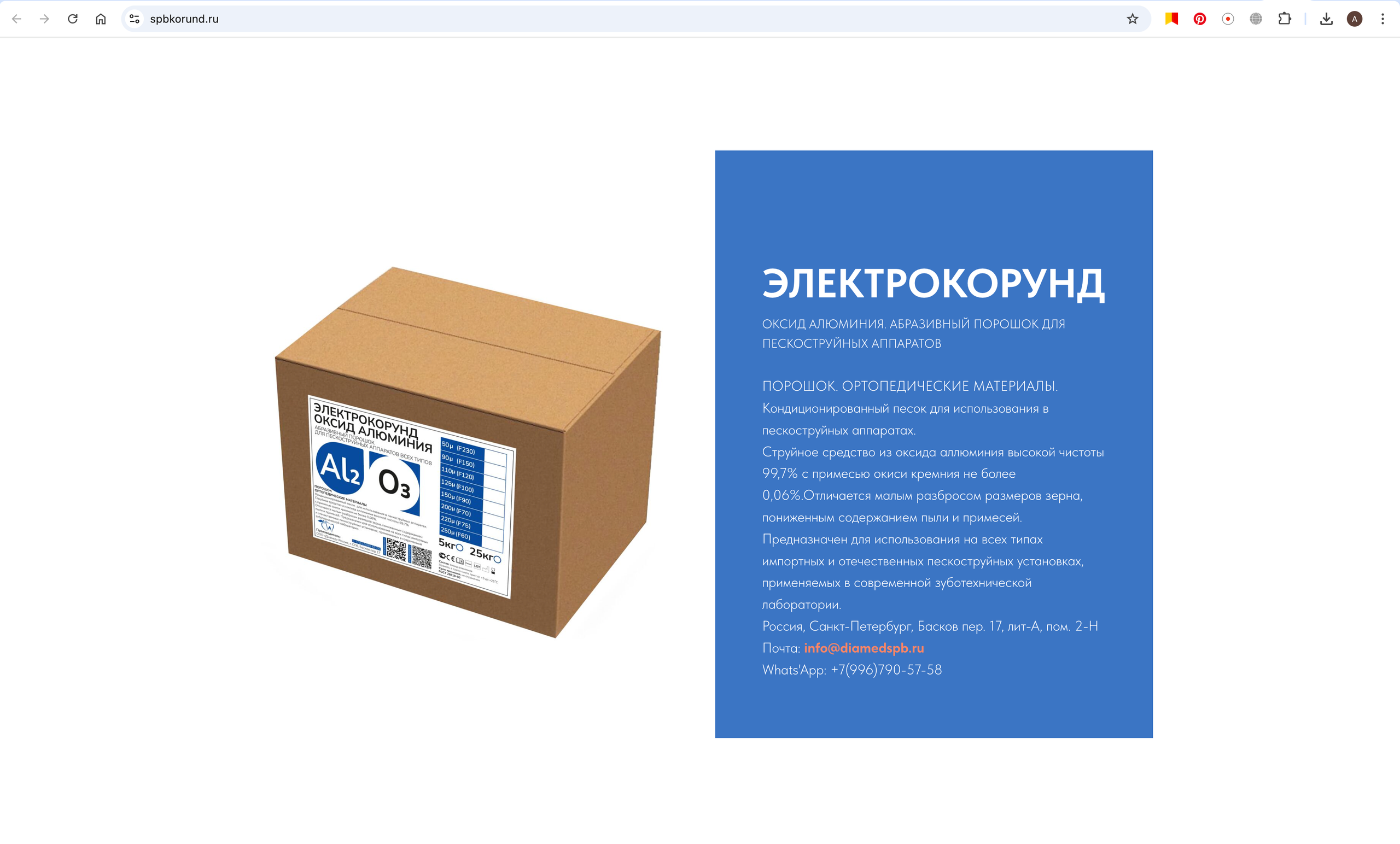 Сайт № 3 www.spbkorund.ru. Графический дизайнер с внедрением нейросетей