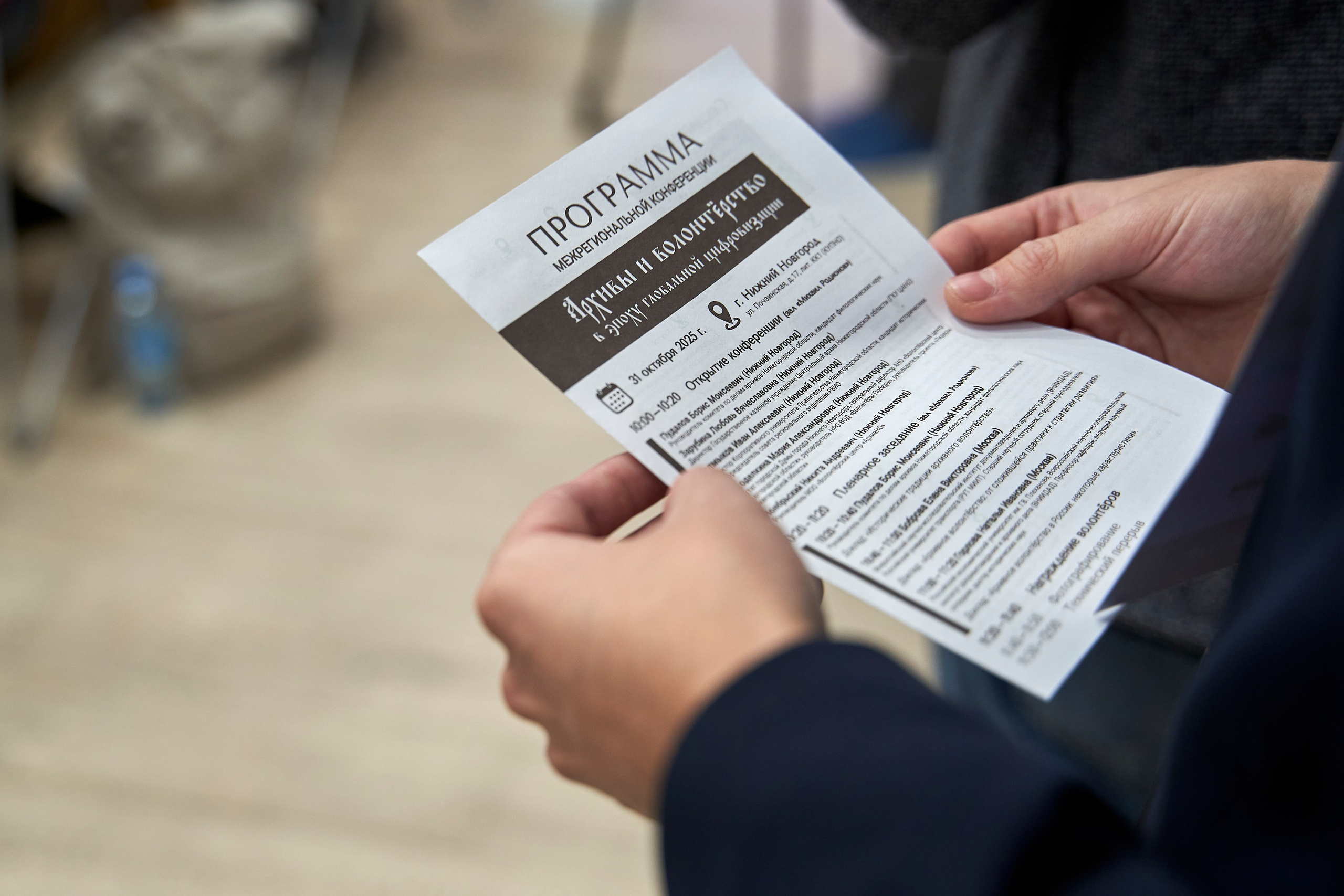 Межрегиональная конференция «Архивы и волонтерство в эпоху глобальной цифровизации». Репортажный фотограф Вилянов Евгений. Нижний Новгород