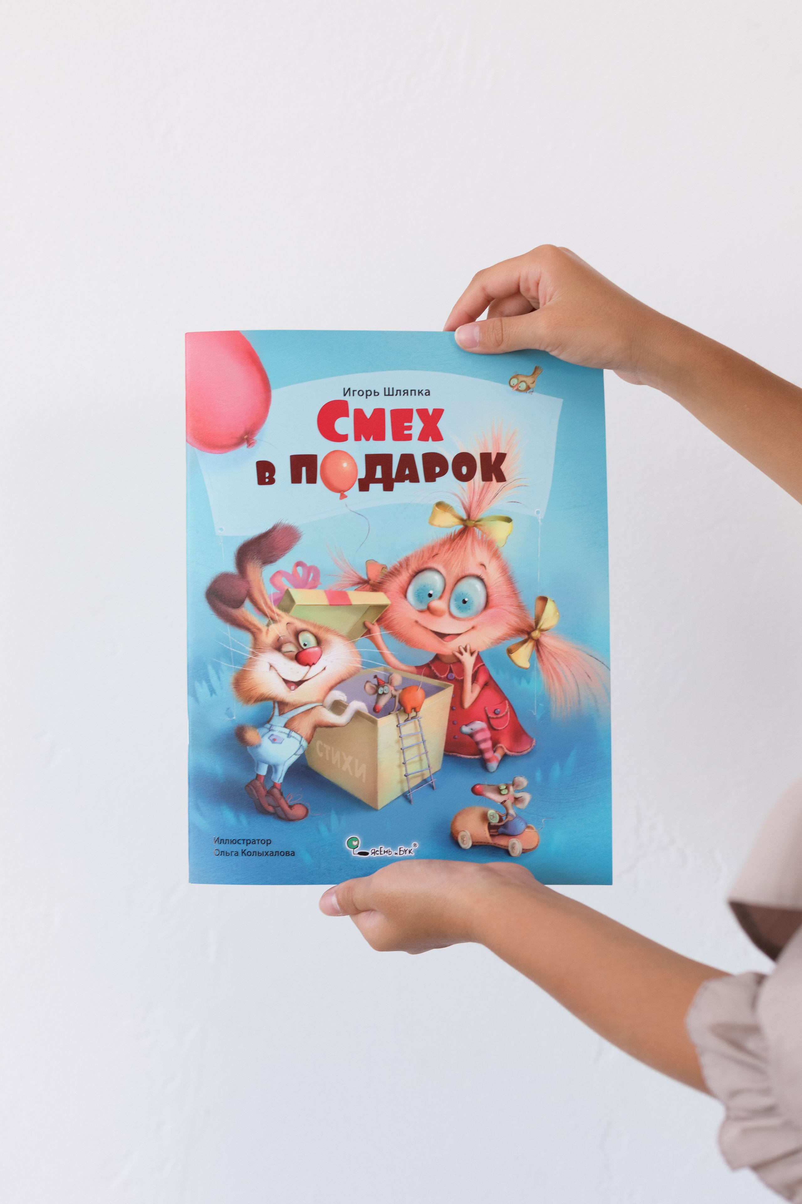 Студийная съемка контента для детского книжного издательства. Детский и контент фотограф Надя Волкова Санкт-Петербург