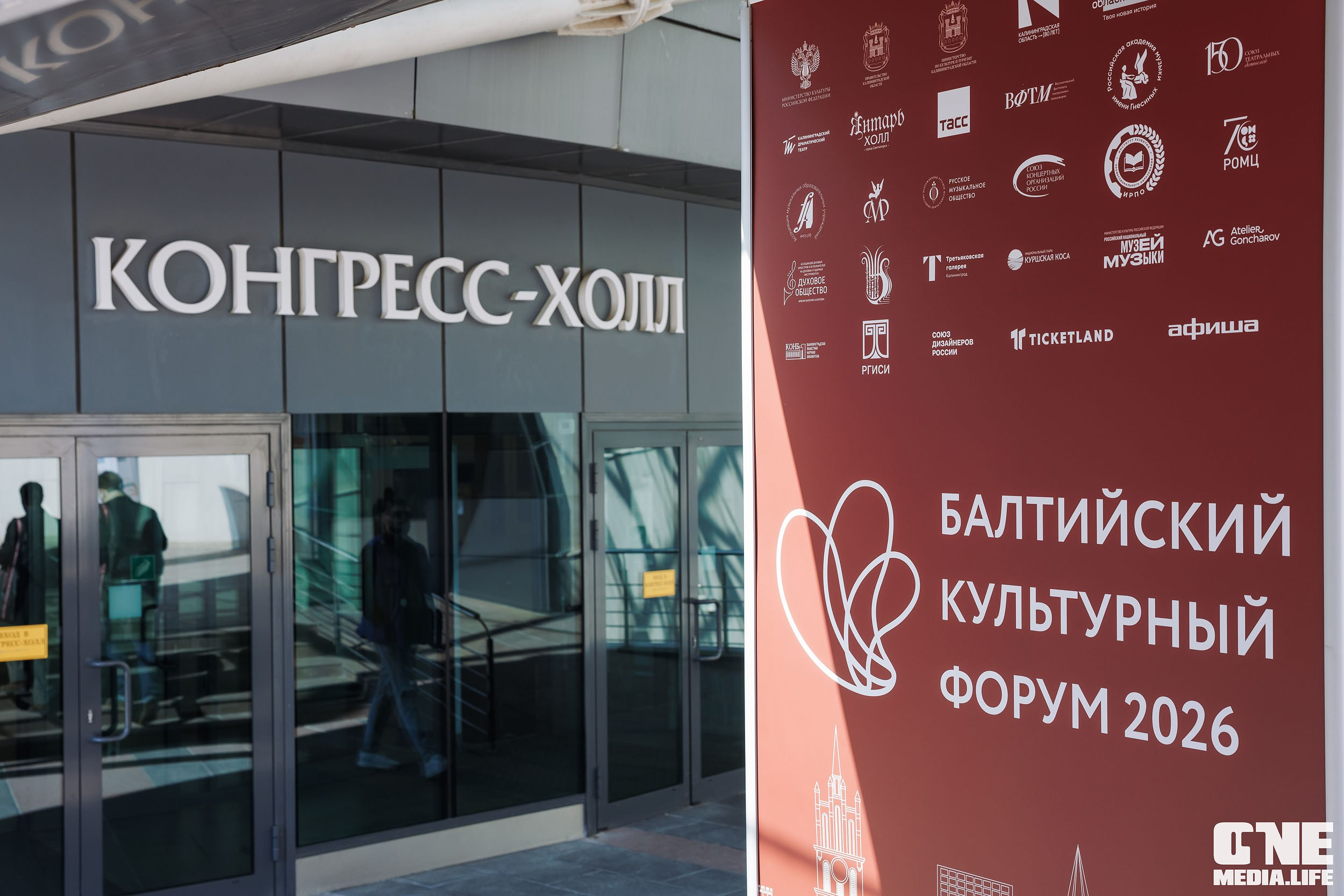 Балтийский Культурный Форум 2026. День 3. One Media Life: фоторепортажи, фотоотчеты с мероприятий и заведений