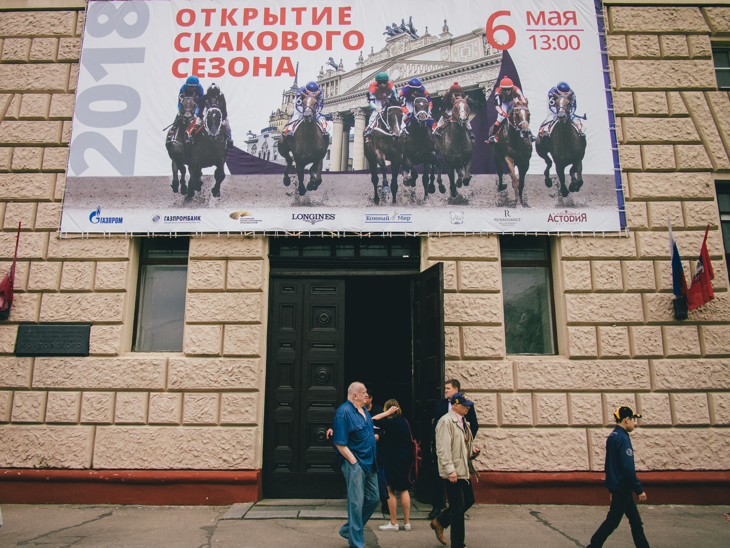 Московский ипподром образца 2018 года. Илья Михачёв Фотограф ПРО людей