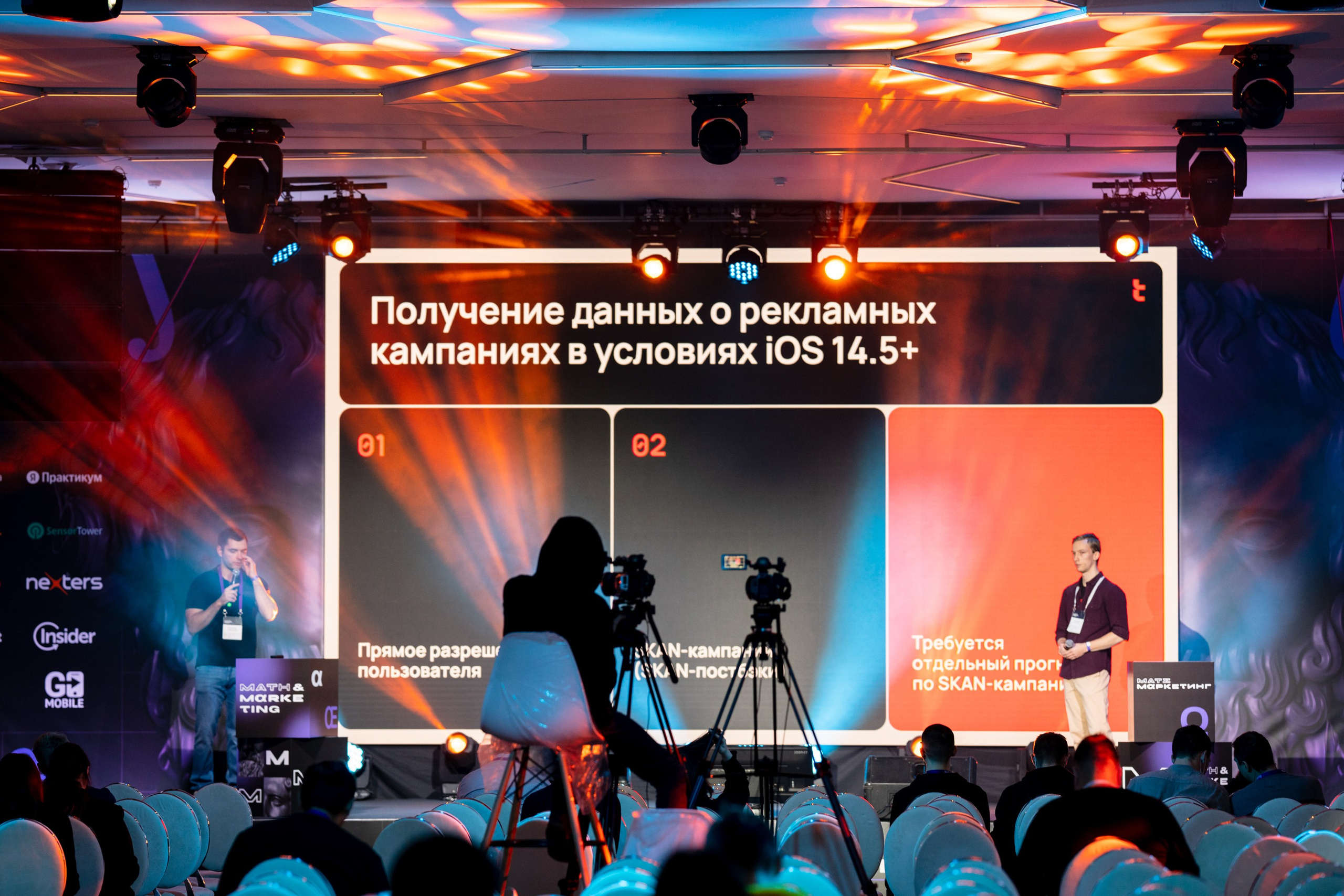 Матемаркетинг — 18–19 ноября 2021. Фотобанк Матемаркетинг