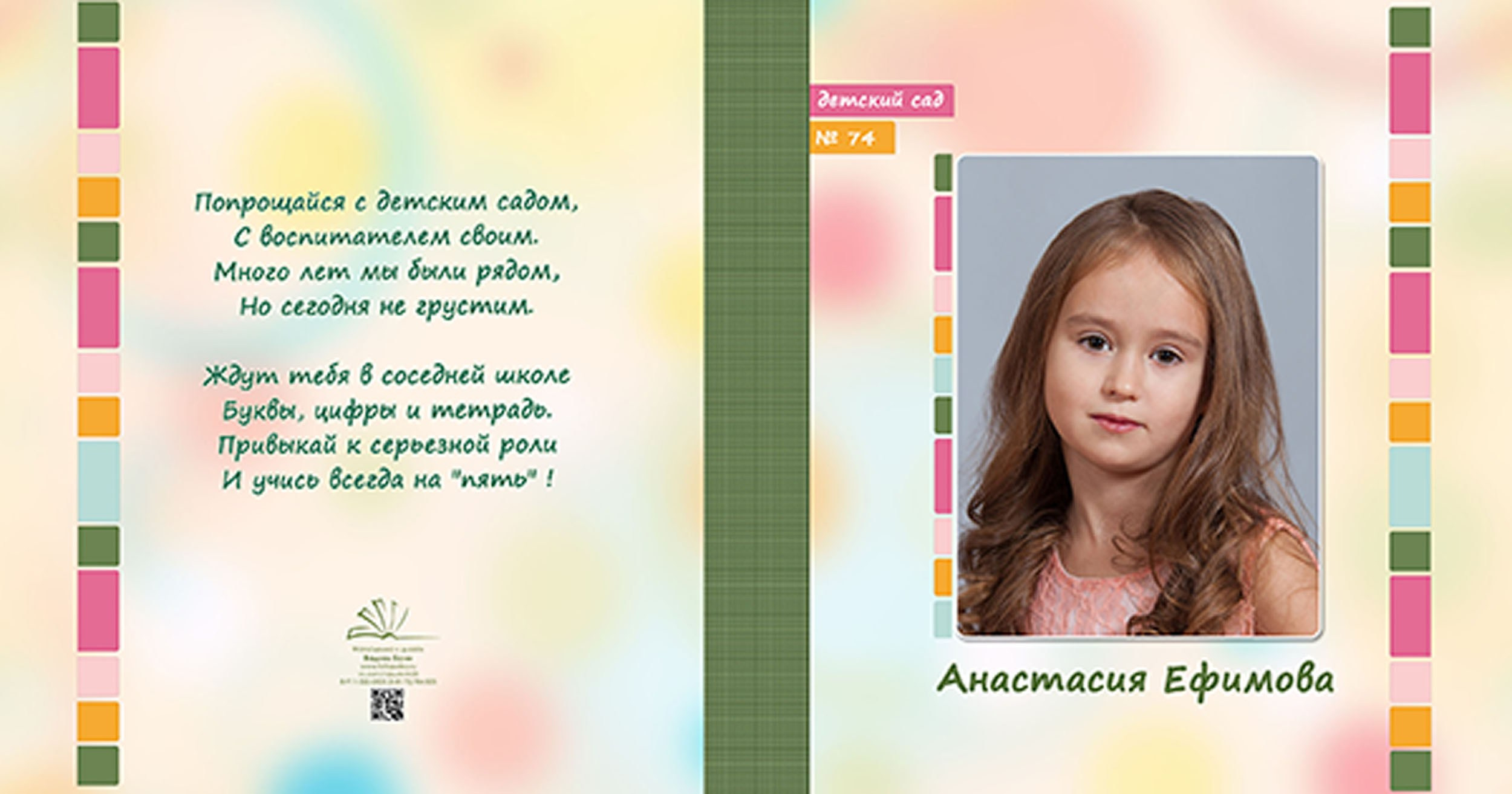 Выпускная папка для выпускников детского сада в Вологде