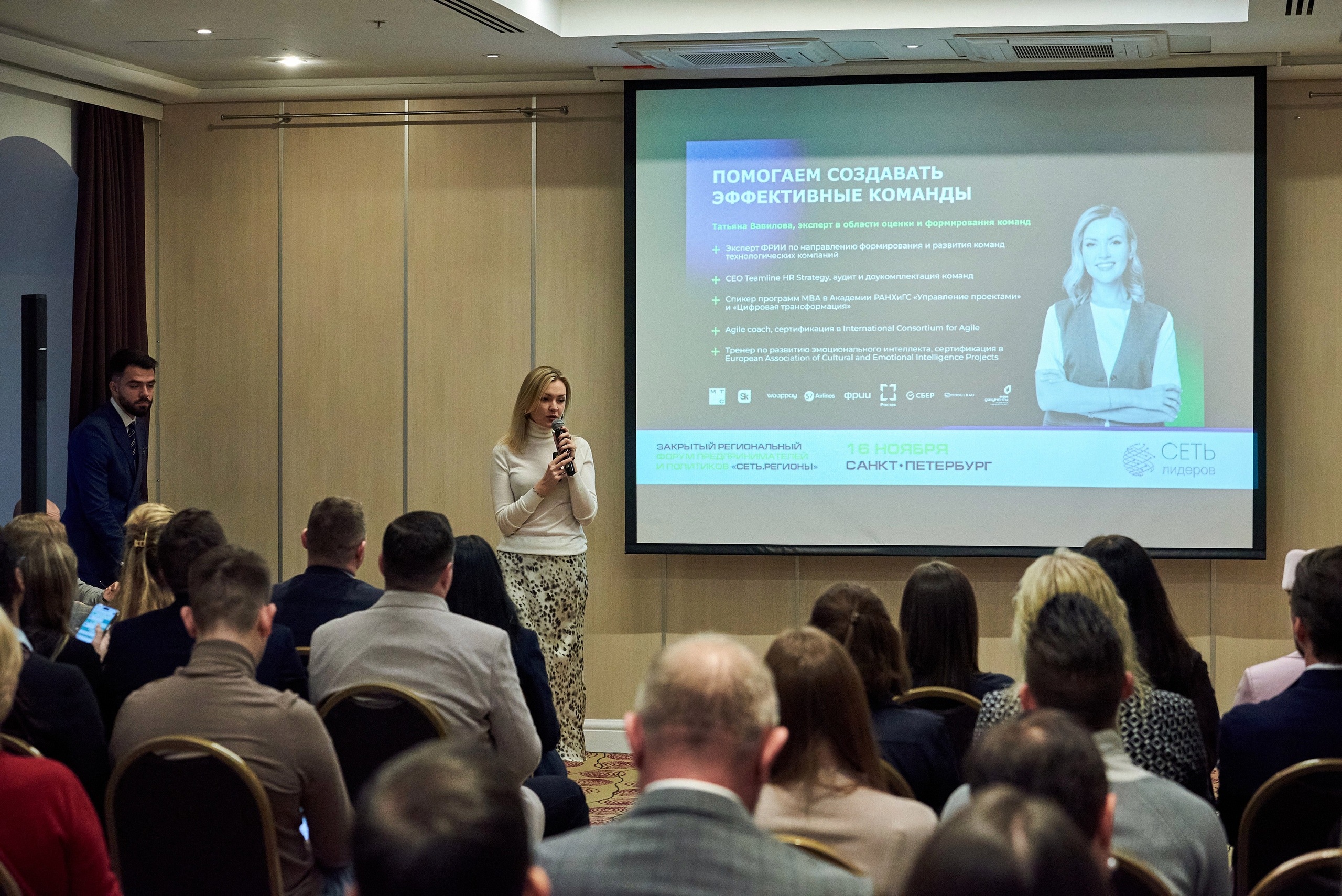 Сеть лидеров встреча в СПб. Иван Ступа, репортажный фотограф в Санкт-Петербурге и Ленинградской области