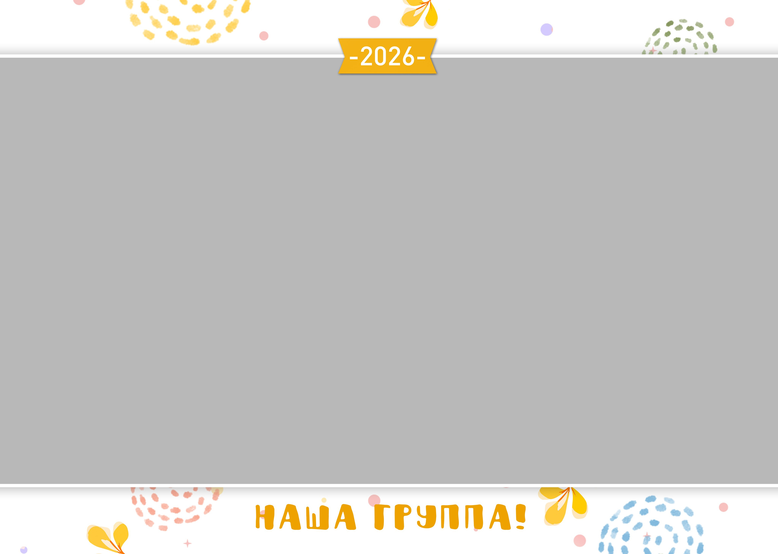 «Гномики». Школьный фотограф в Валуйках. Фотосессии для выпускников и изготовление выпускных альбомов в городе Валуйки и в Белгородской области