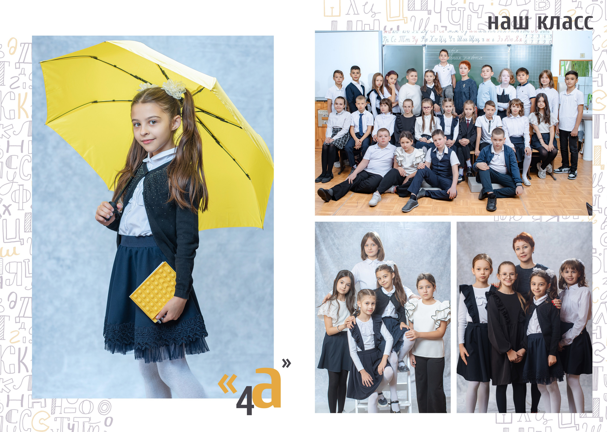 Крутой школьный альбом для 4го класса