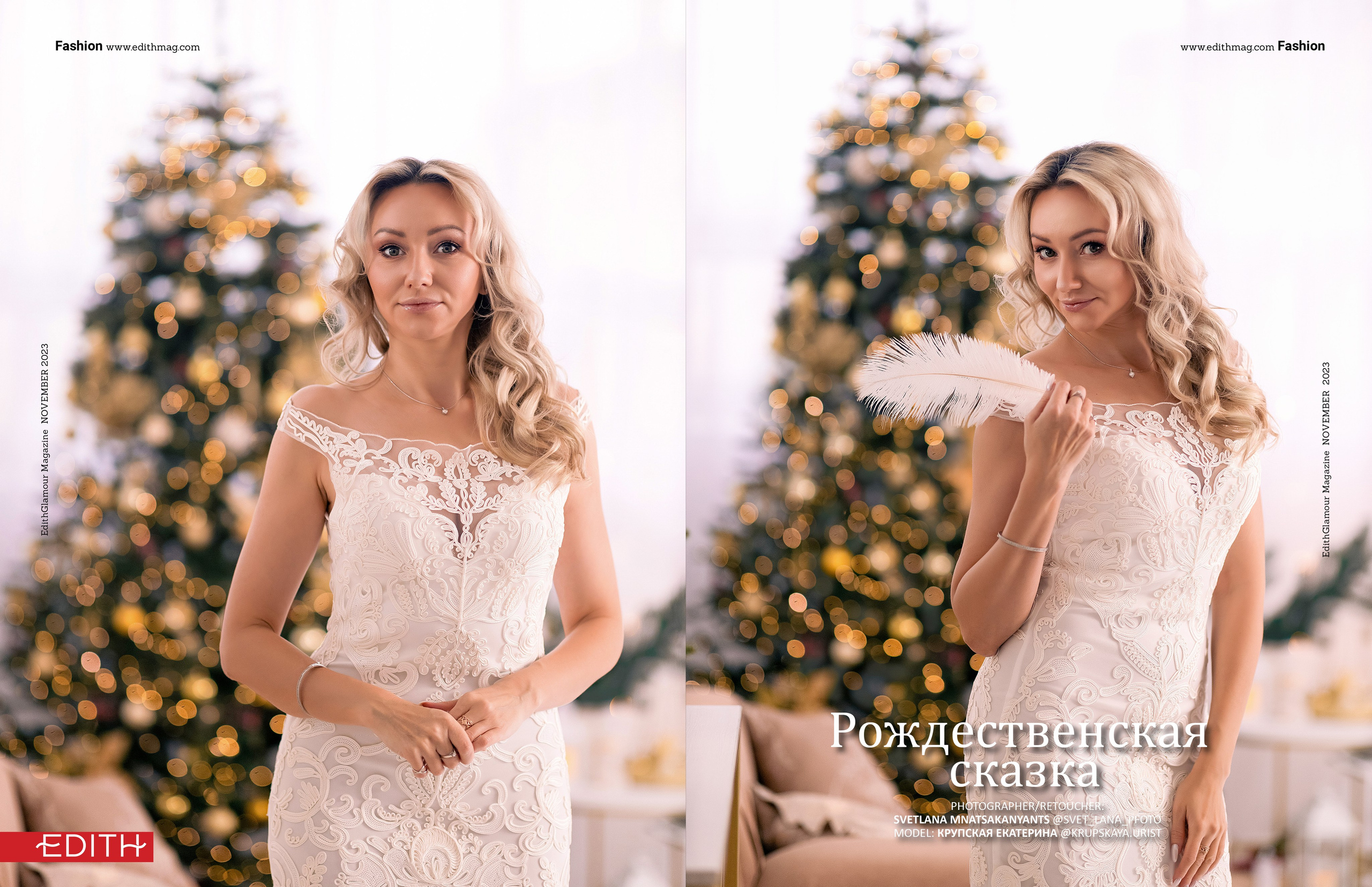 Мои работы в журналах. Фотограф Смоленск-Москва Светлана Мнацаканянц